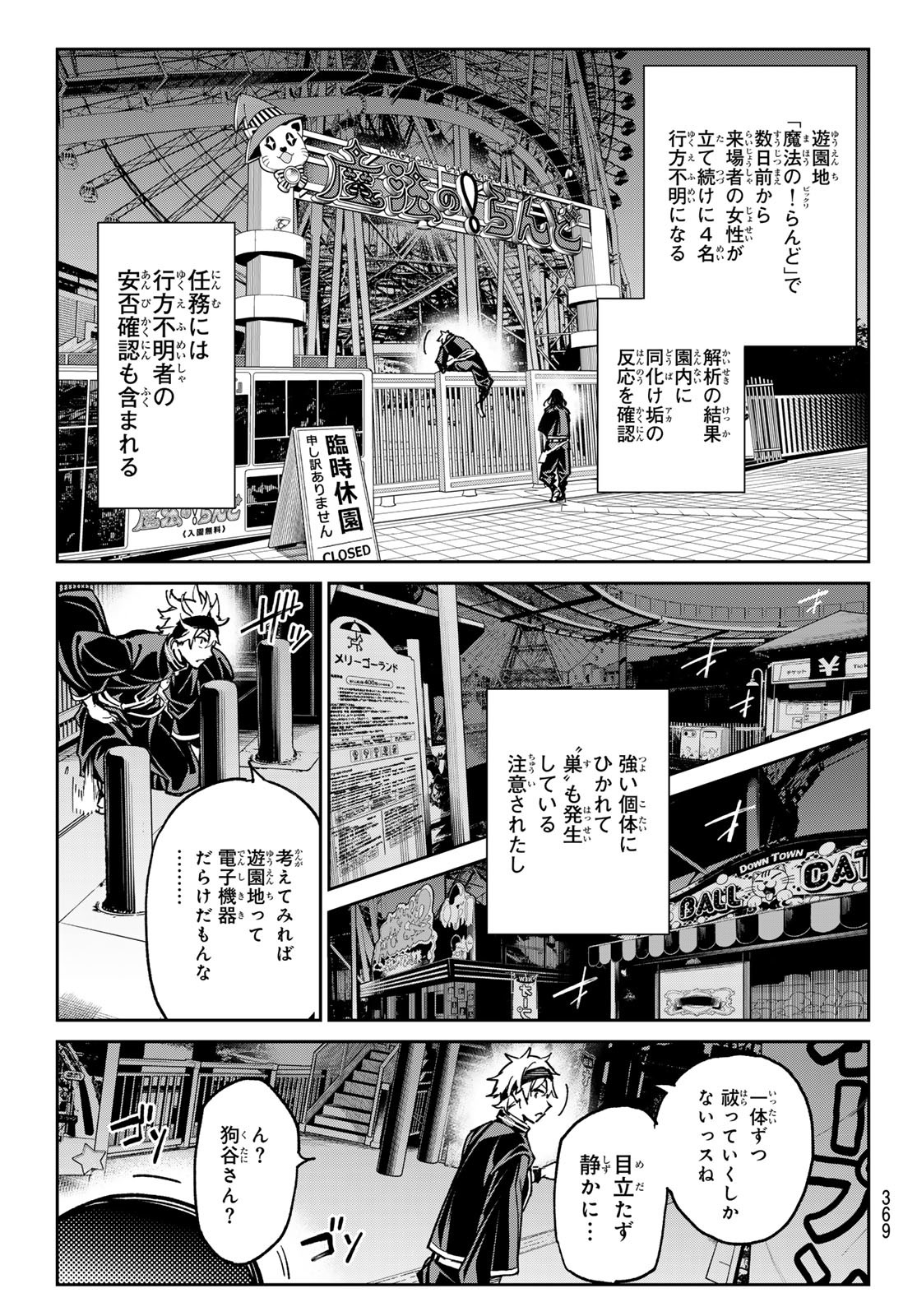 デッドアカウント - 第30話 - Page 16