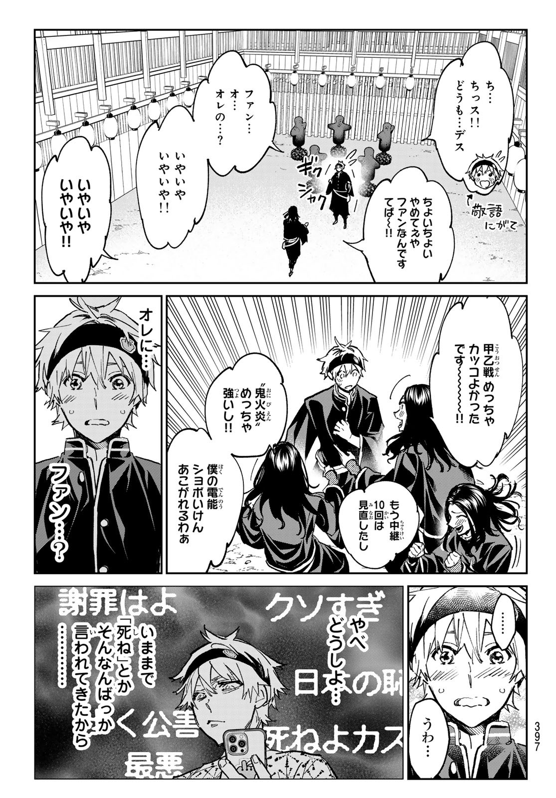 デッドアカウント - 第29話 - Page 5