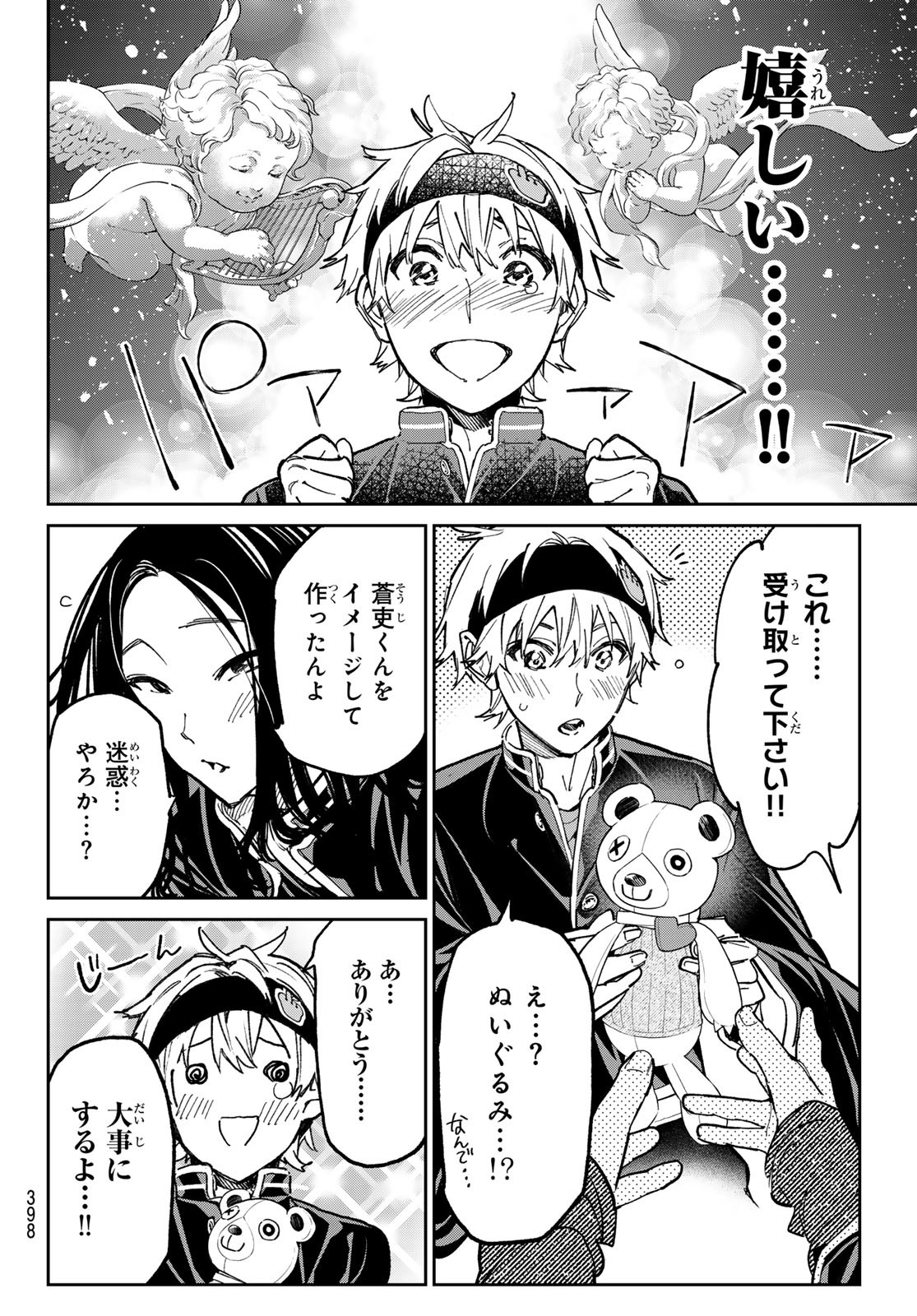 デッドアカウント - 第29話 - Page 6