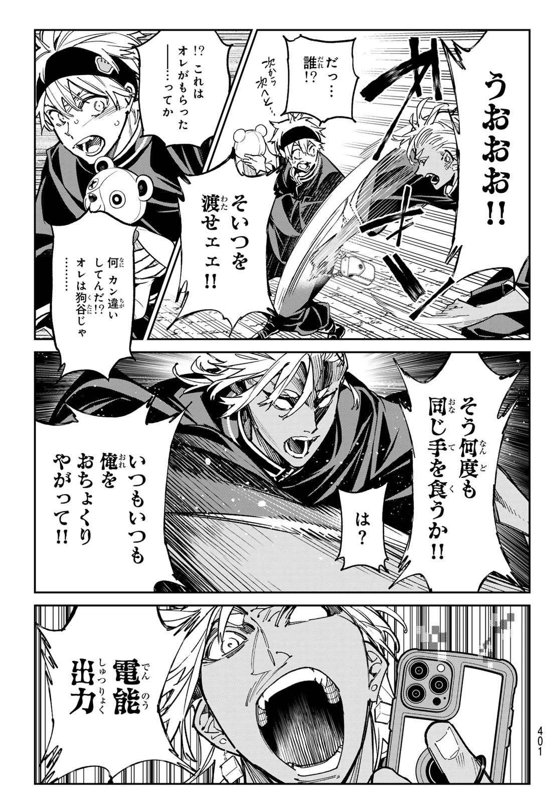 デッドアカウント - 第29話 - Page 9