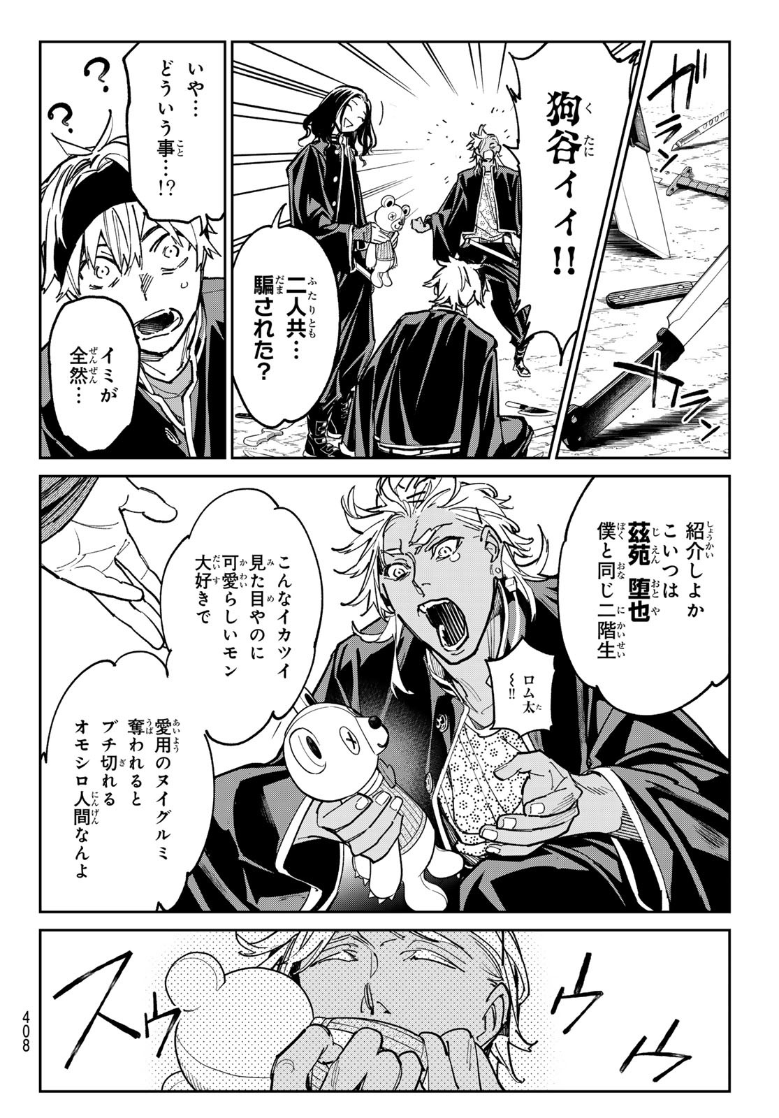 デッドアカウント - 第29話 - Page 16