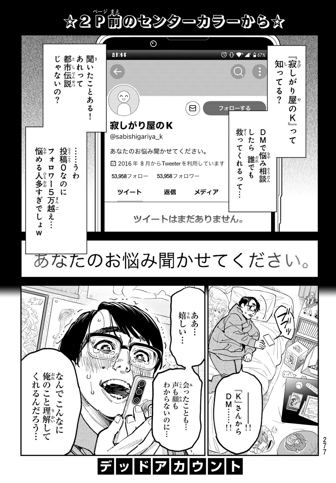 デッドアカウント - 第28話 - Page 2