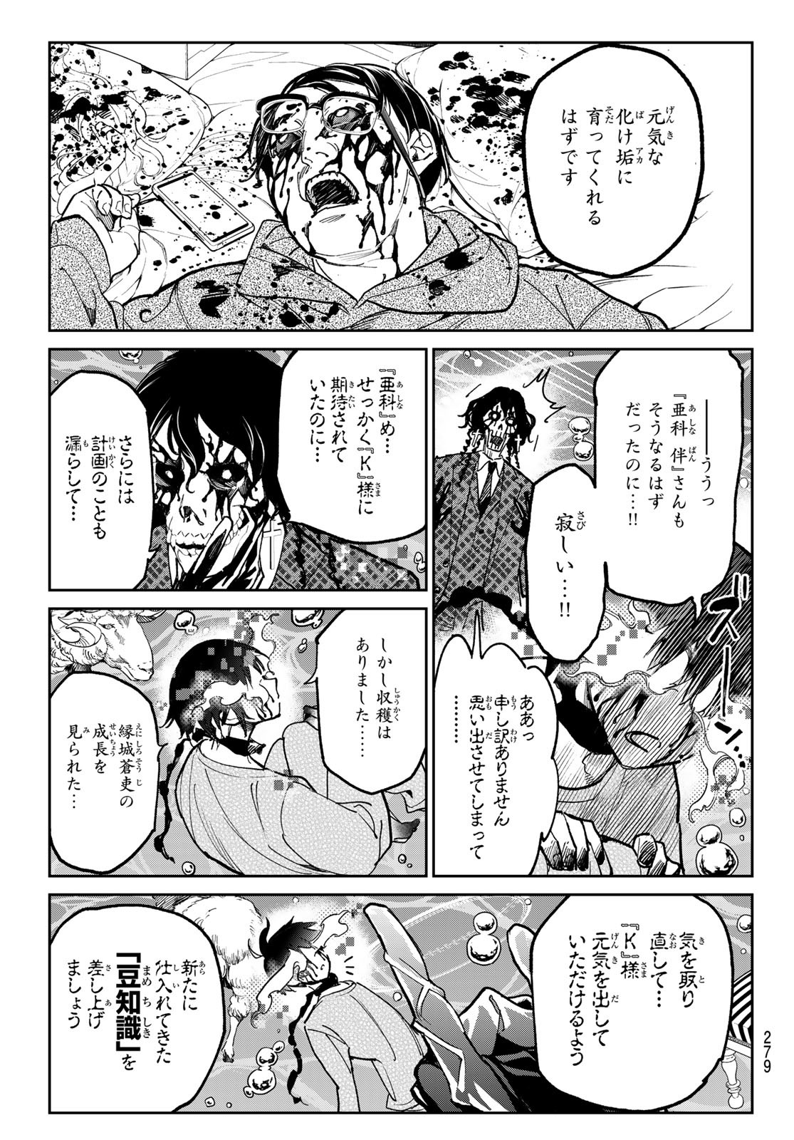 デッドアカウント - 第28話 - Page 4