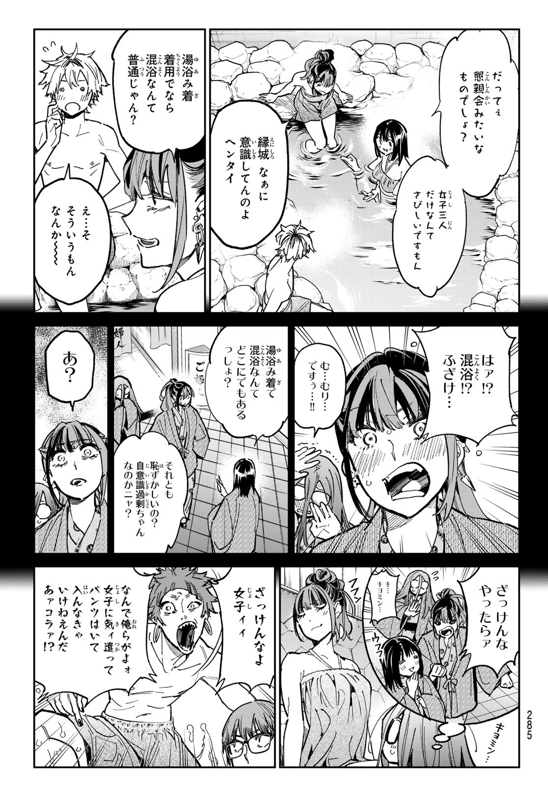 デッドアカウント - 第28話 - Page 10