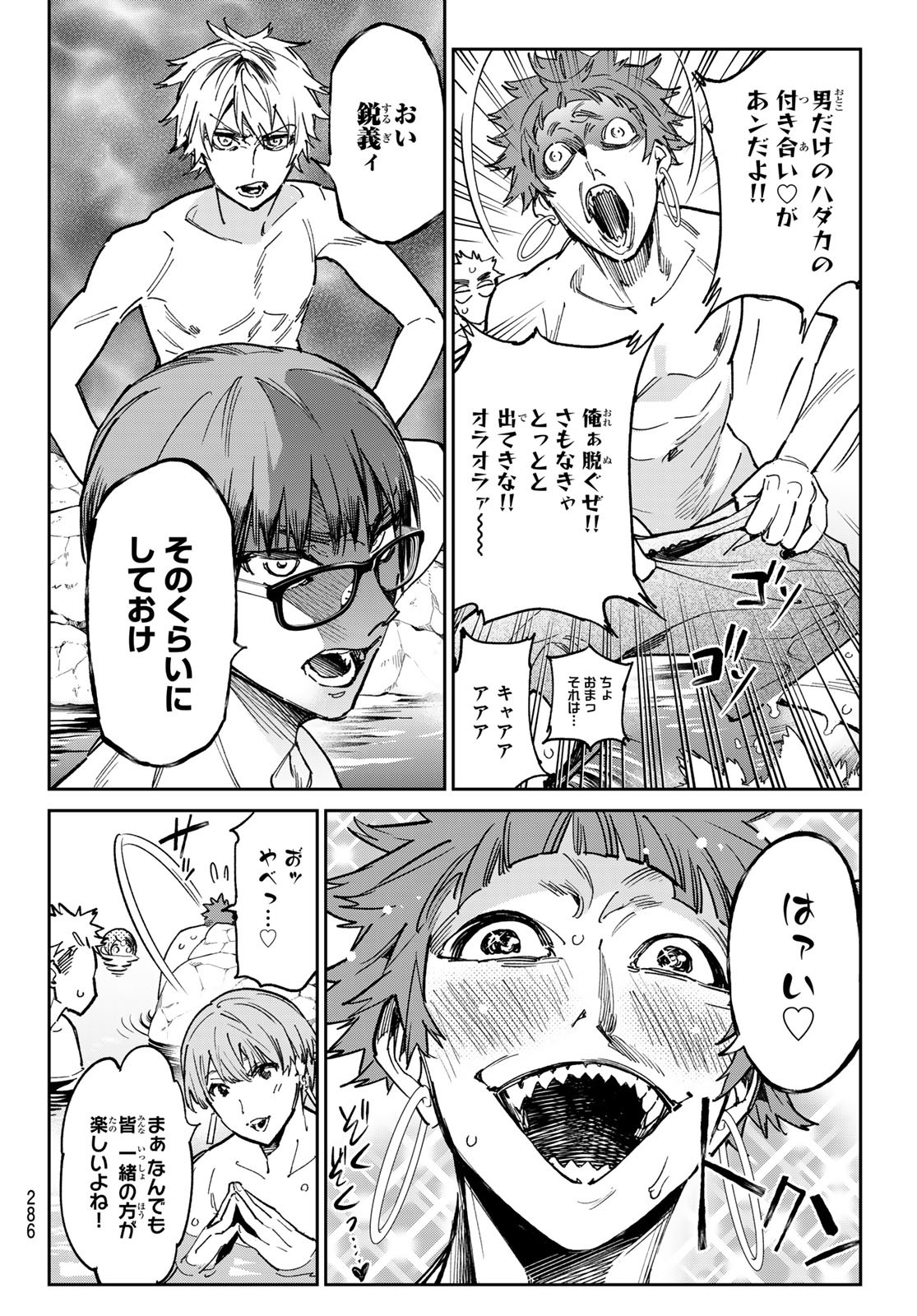 デッドアカウント - 第28話 - Page 11