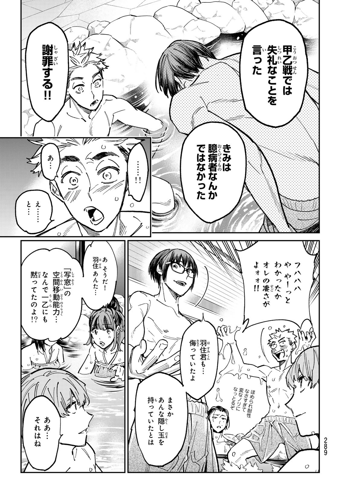 デッドアカウント - 第28話 - Page 14