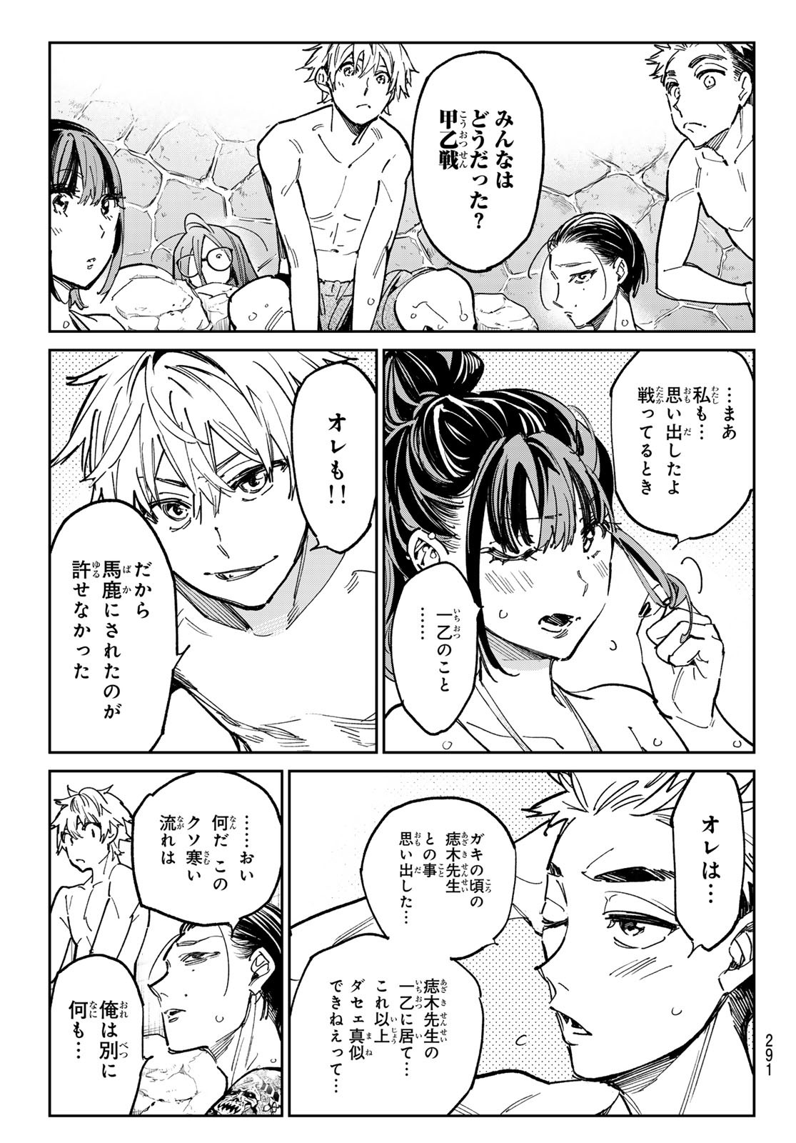 デッドアカウント - 第28話 - Page 16