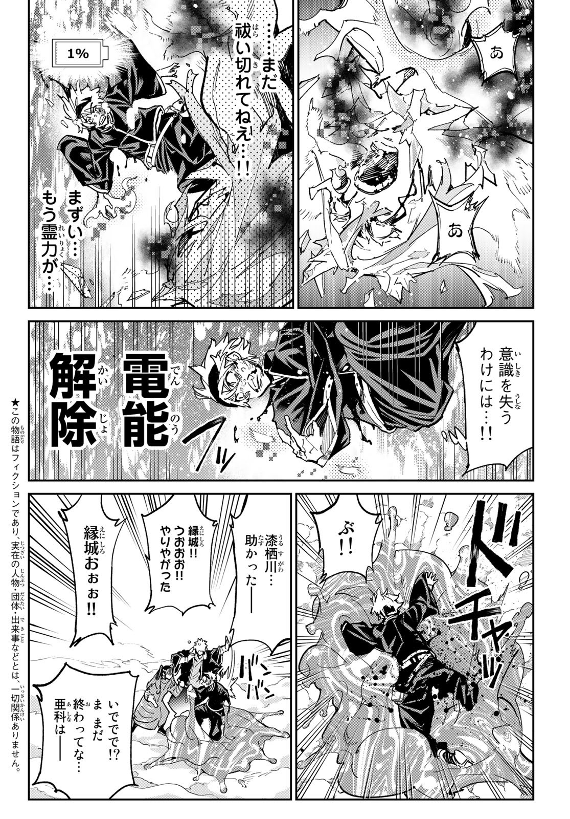 デッドアカウント - 第27話 - Page 2