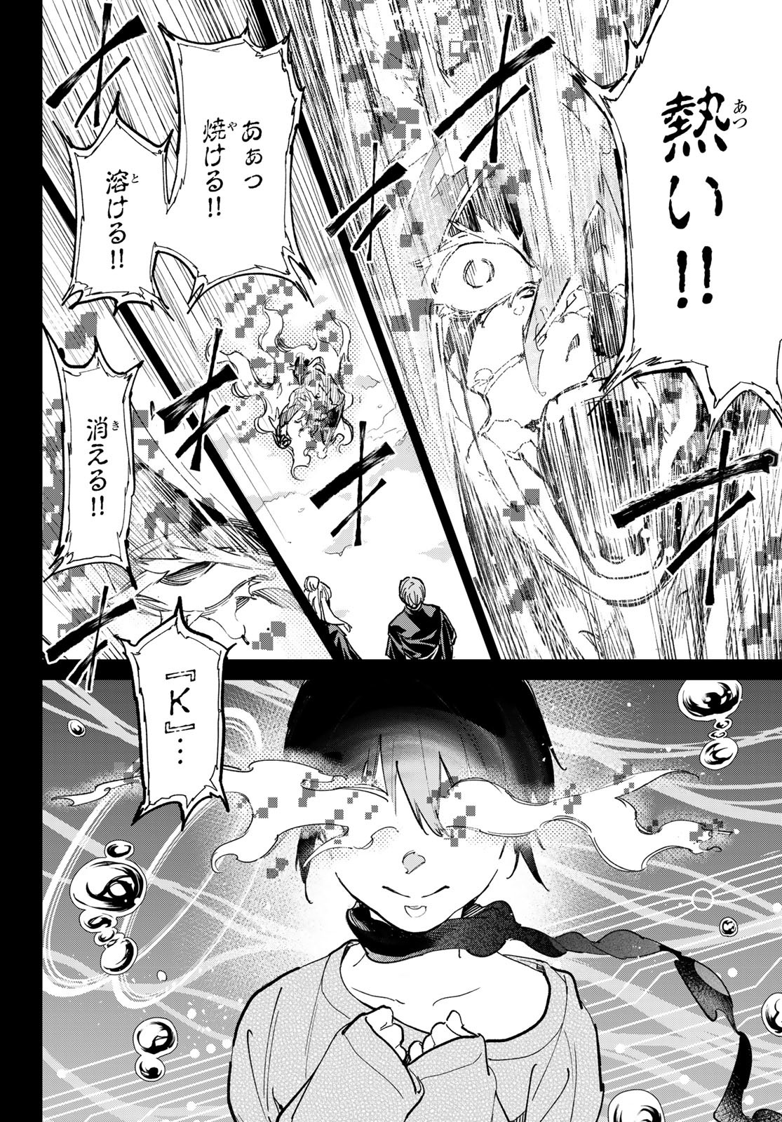 デッドアカウント - 第27話 - Page 6