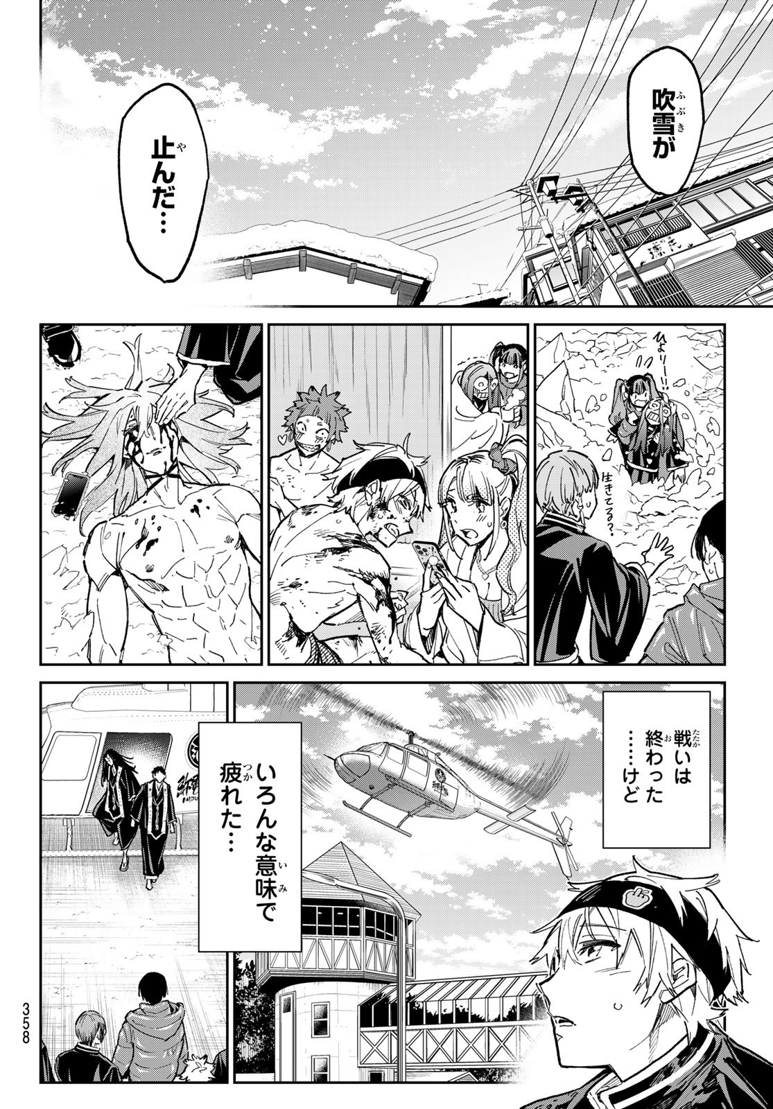 デッドアカウント - 第27話 - Page 12