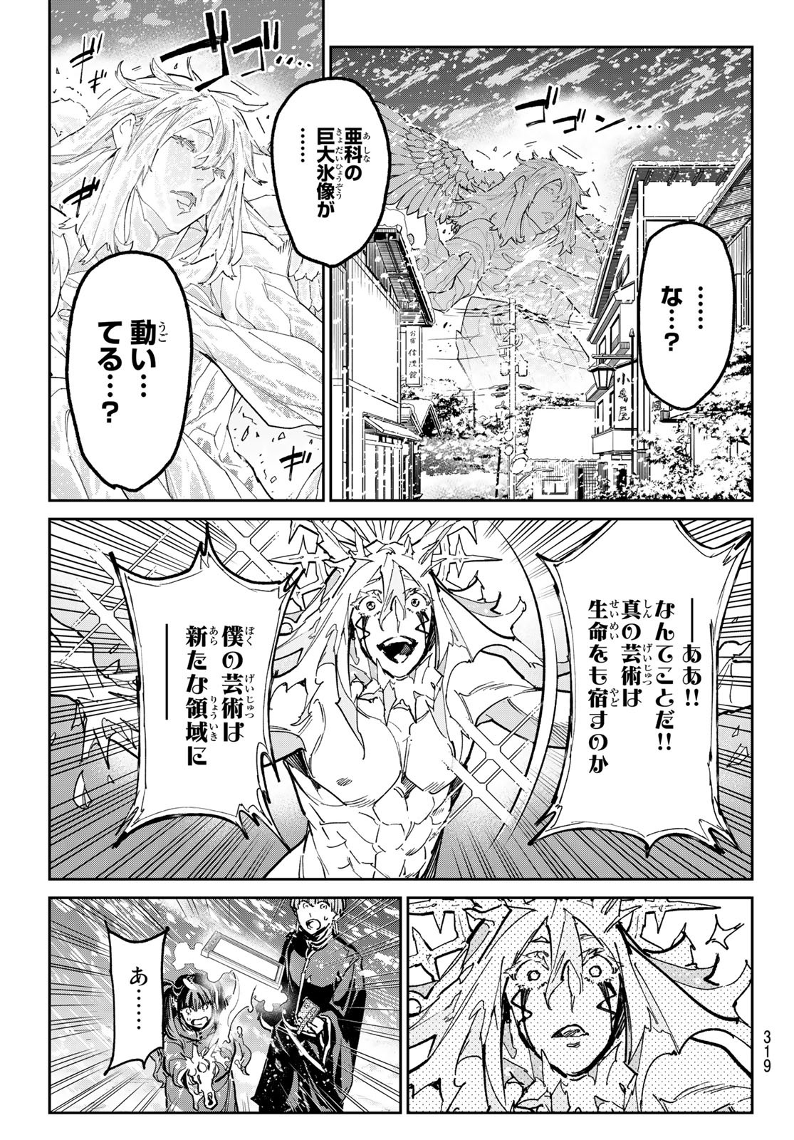 デッドアカウント - 第26話 - Page 13