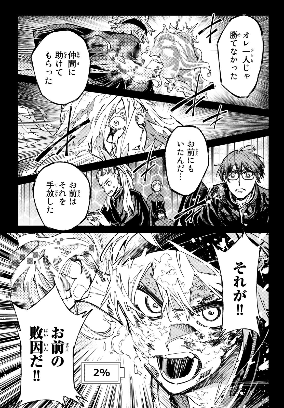 デッドアカウント - 第26話 - Page 19