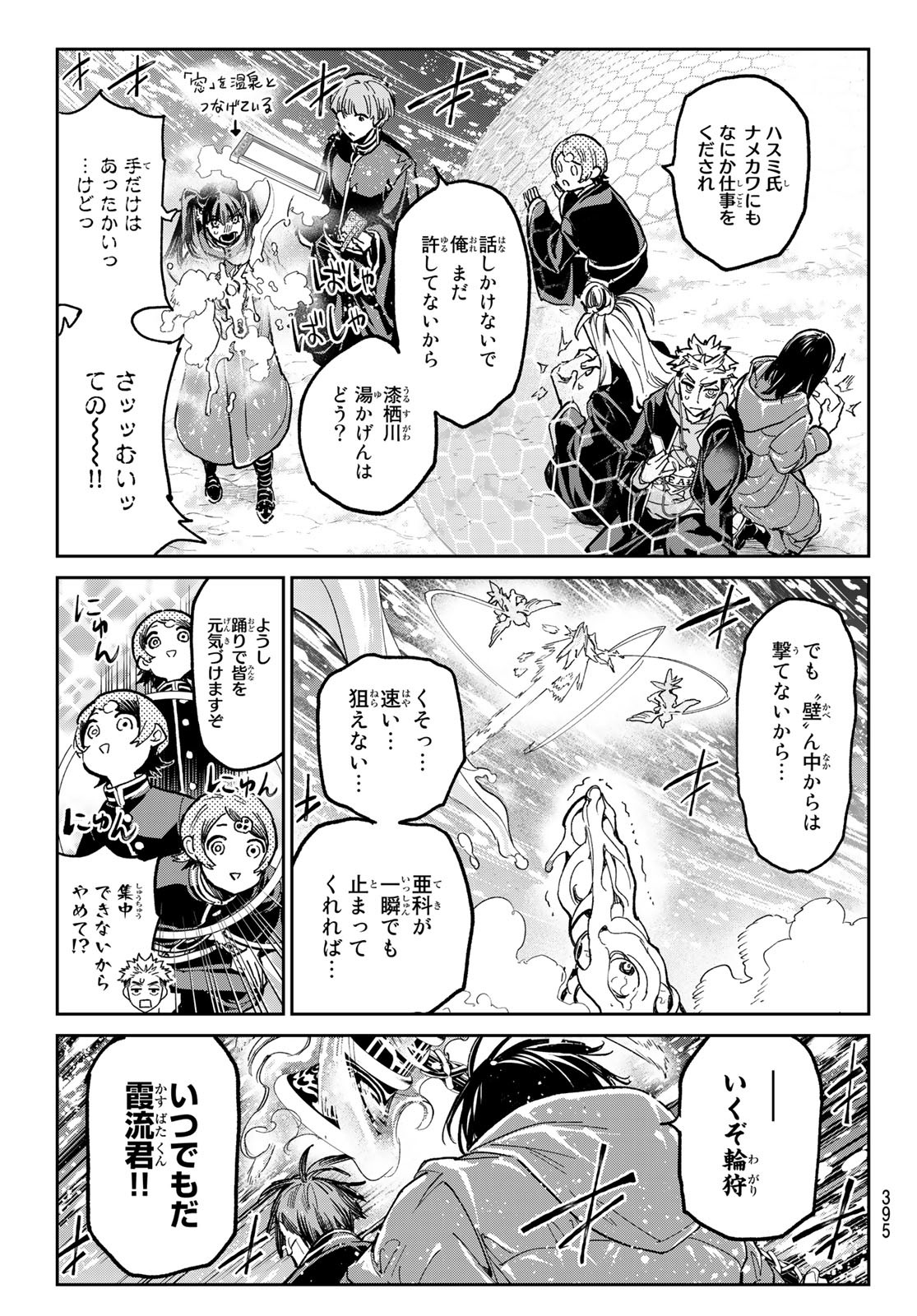 デッドアカウント - 第25話 - Page 17