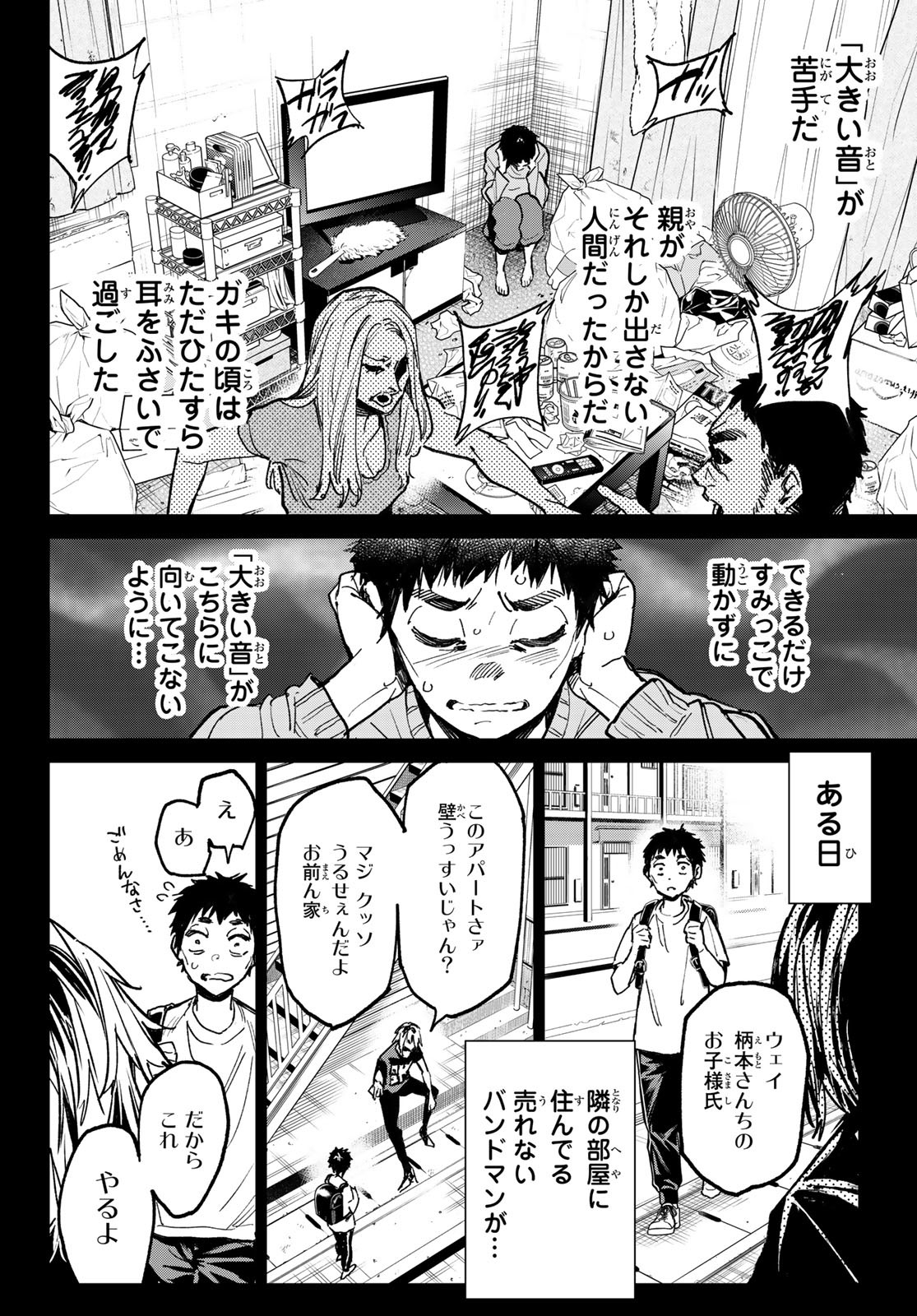 デッドアカウント - 第24話 - Page 6