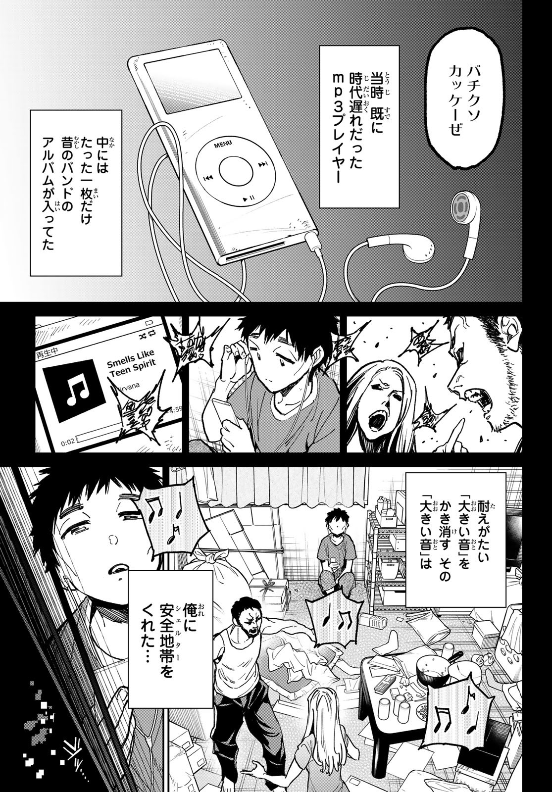 デッドアカウント - 第24話 - Page 7