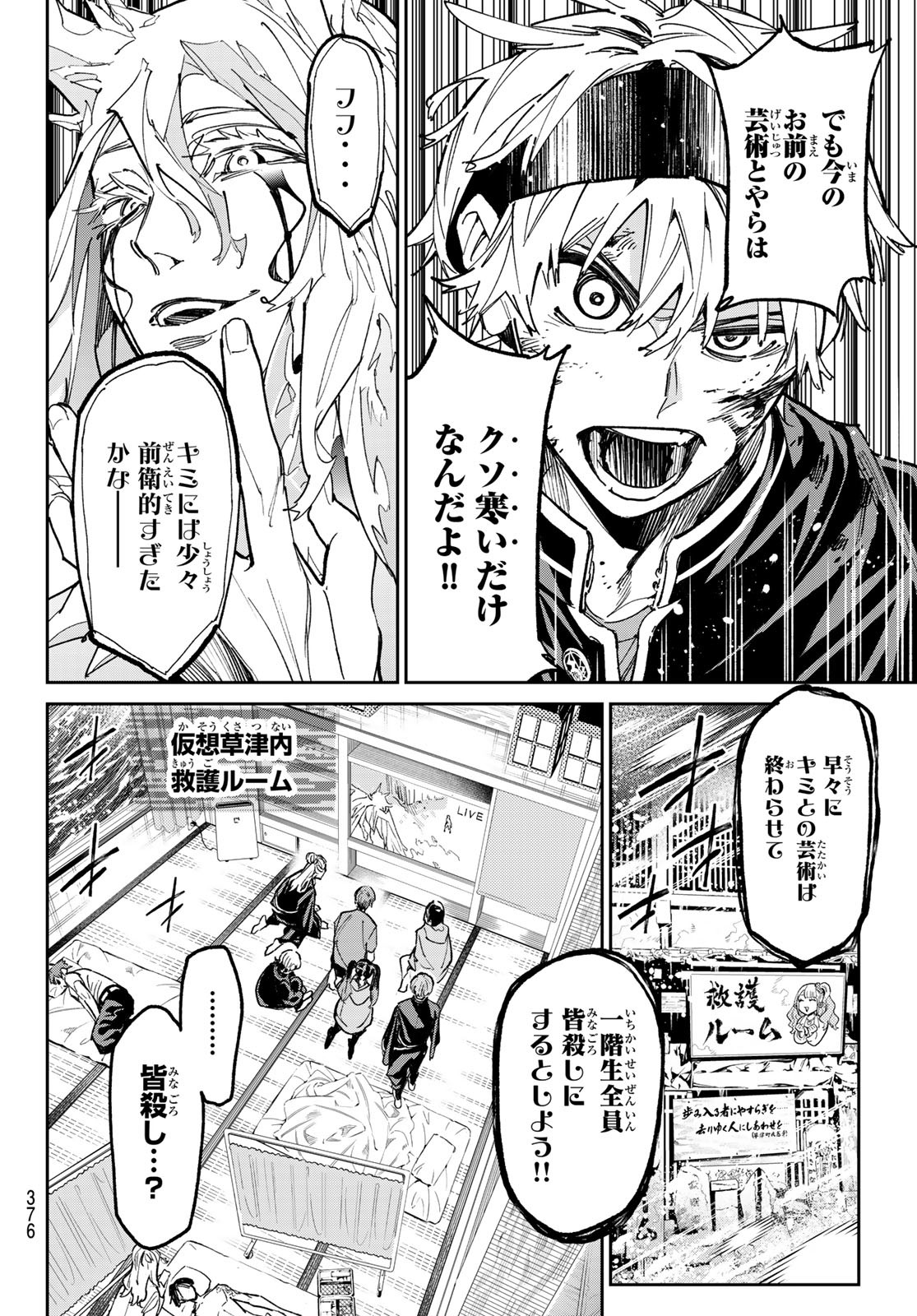 デッドアカウント - 第23話 - Page 12