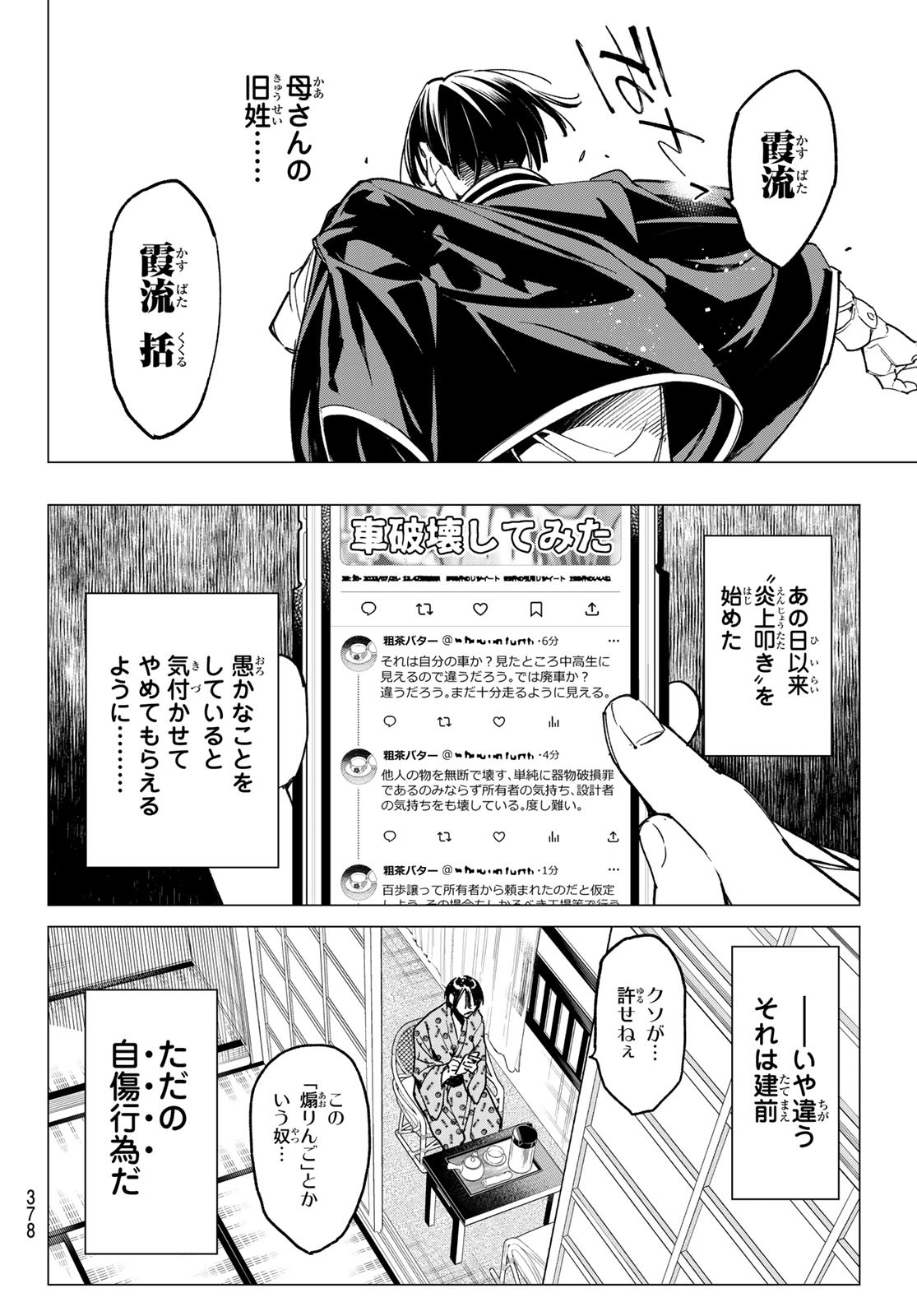 デッドアカウント - 第21話 - Page 6