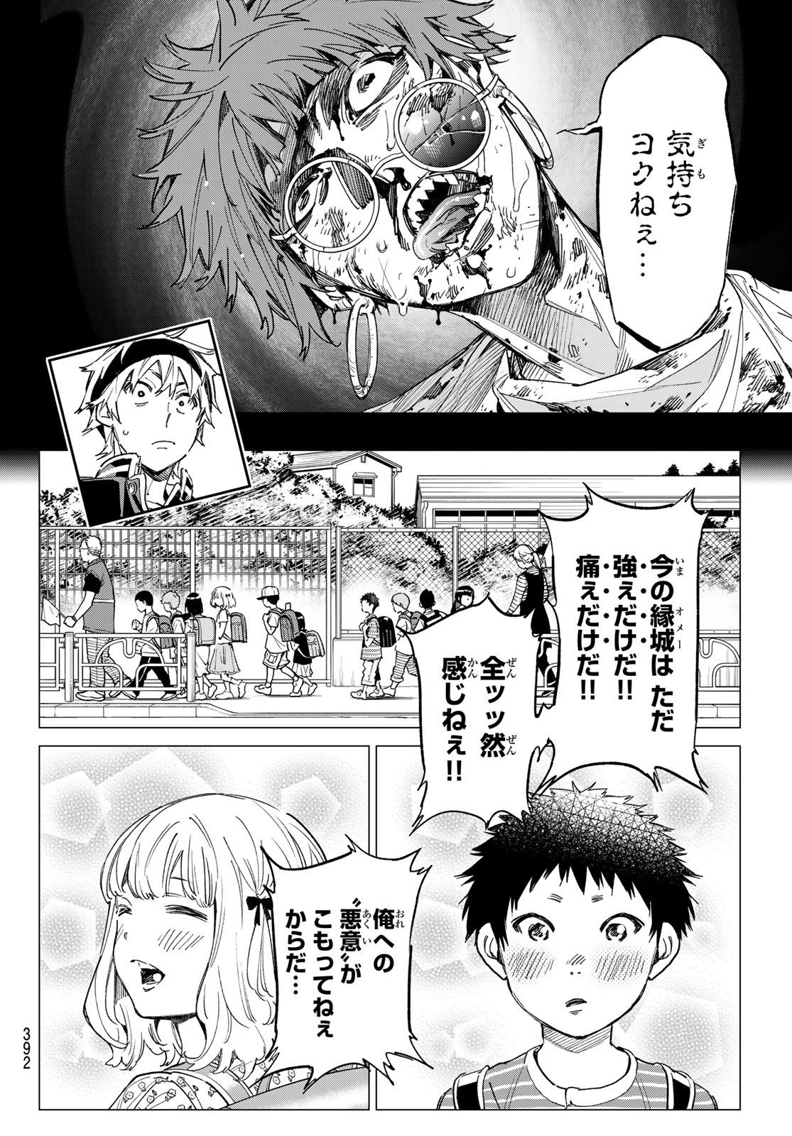 デッドアカウント - 第19話 - Page 10