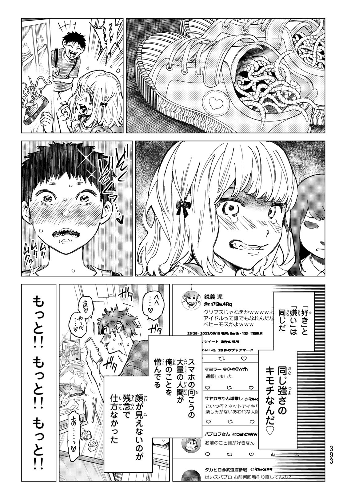 デッドアカウント - 第19話 - Page 11