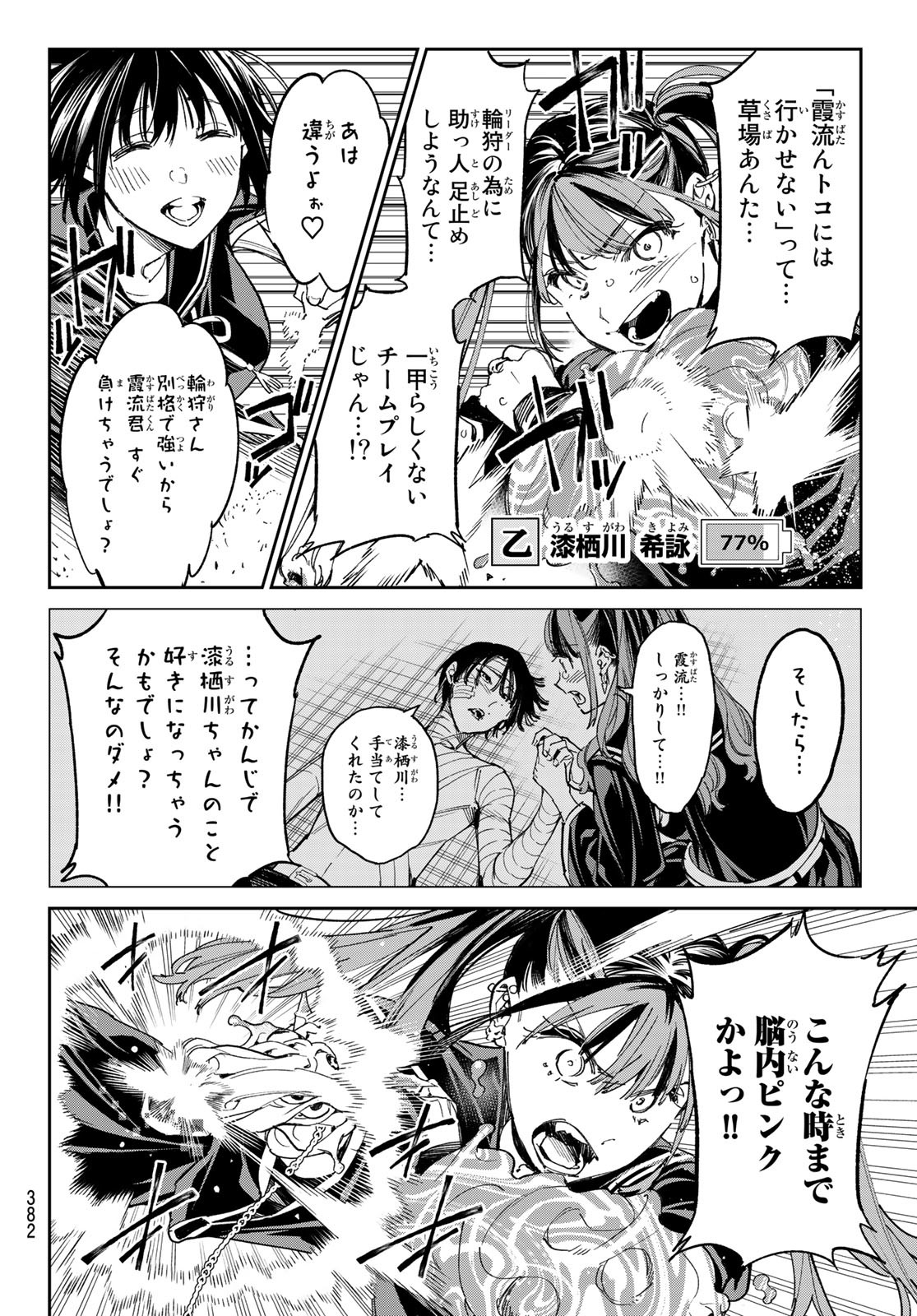 デッドアカウント - 第18話 - Page 4