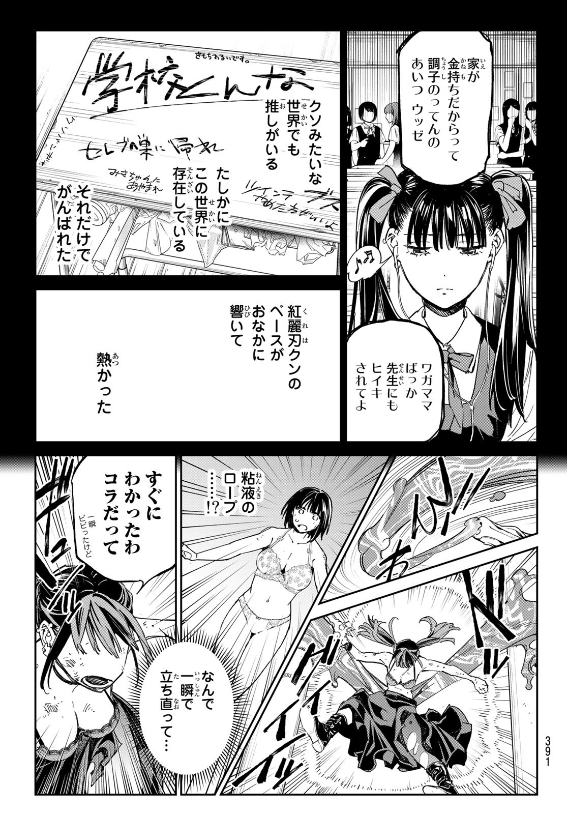 デッドアカウント - 第18話 - Page 13