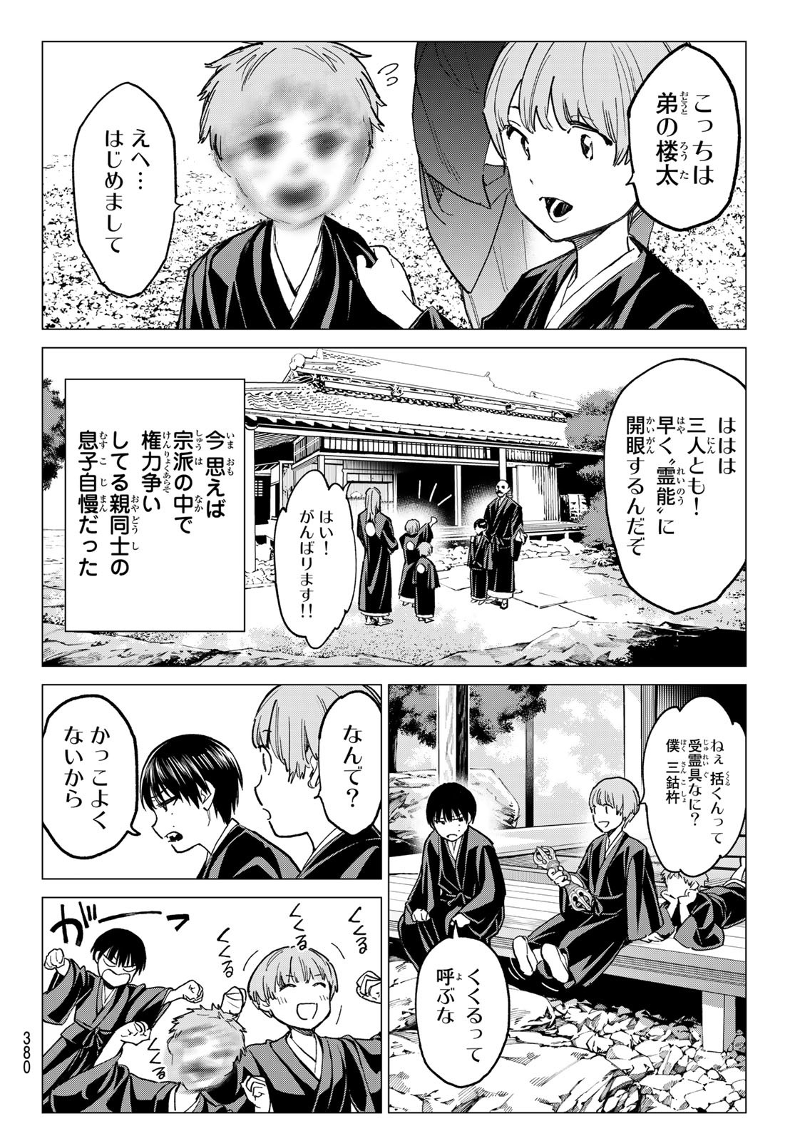 デッドアカウント - 第17話 - Page 4