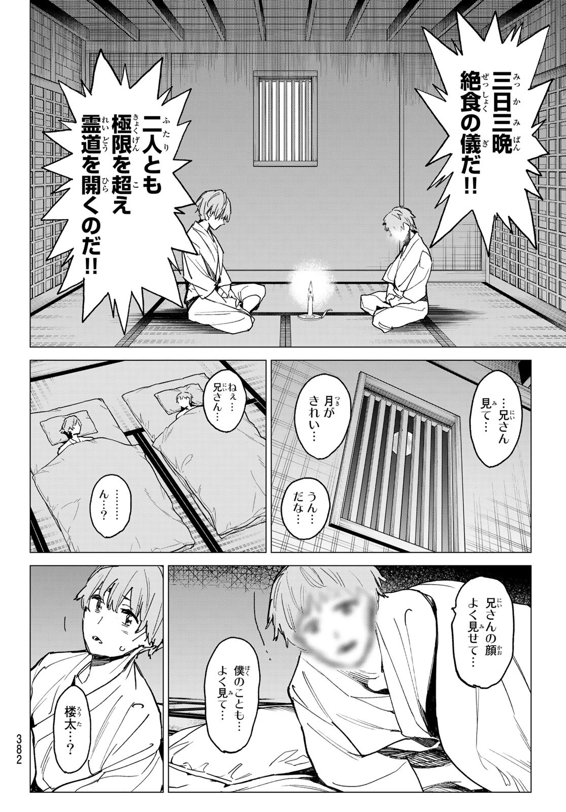 デッドアカウント - 第17話 - Page 6