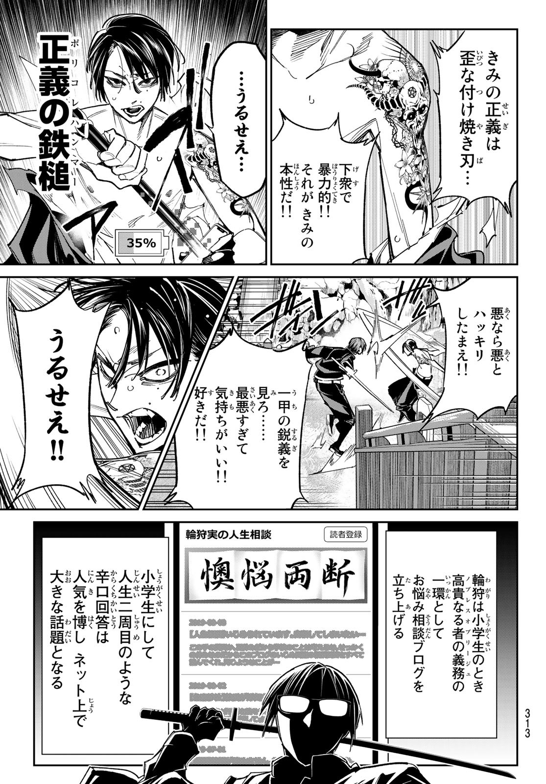 デッドアカウント - 第16話 - Page 7