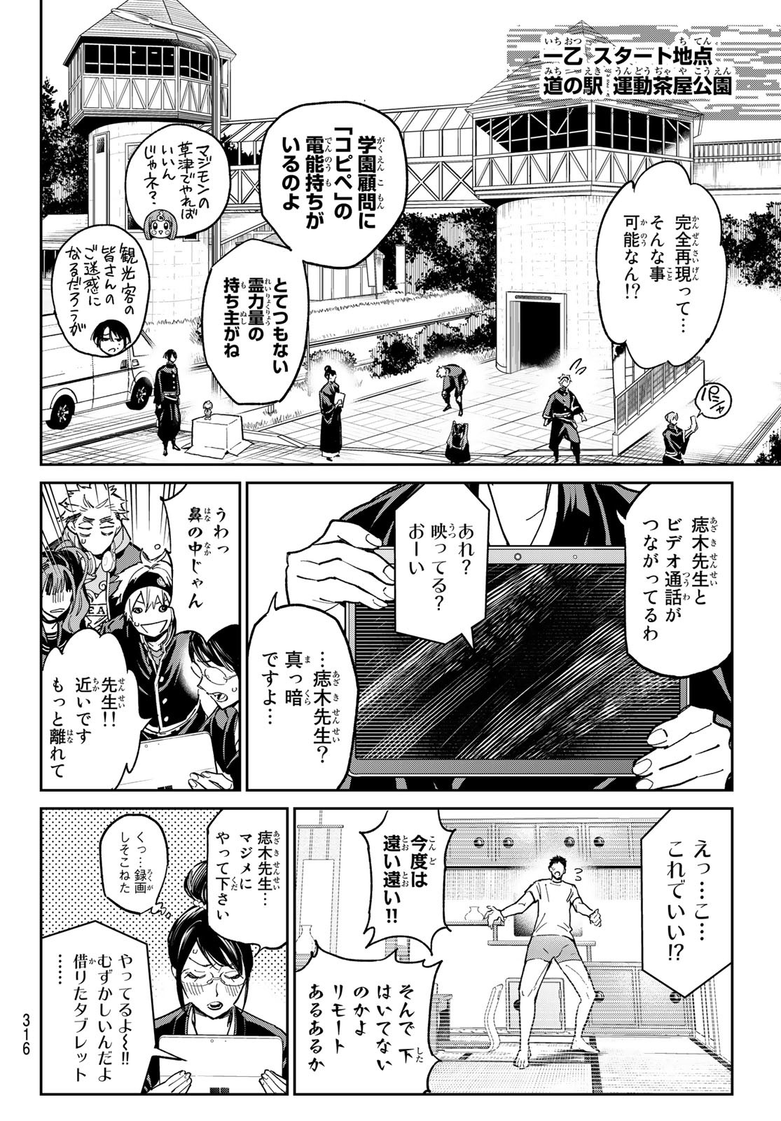 デッドアカウント - 第13話 - Page 8