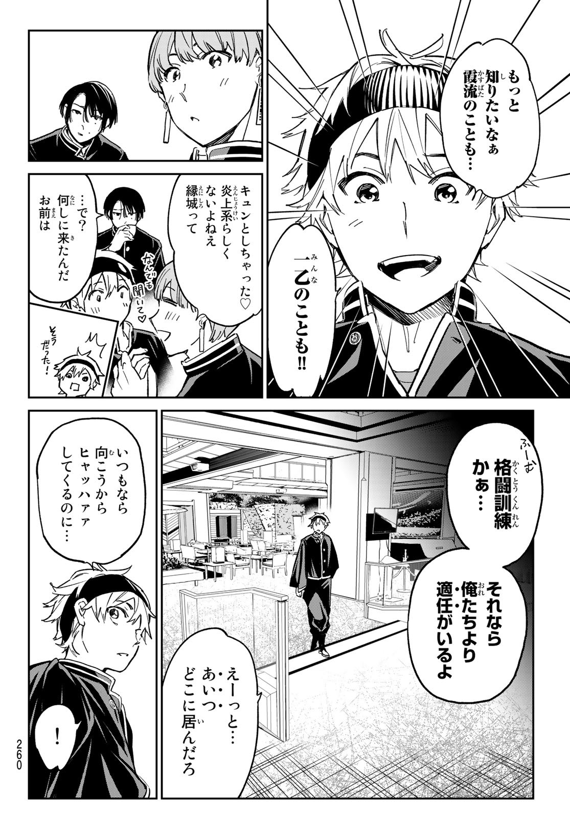 デッドアカウント - 第10話 - Page 6