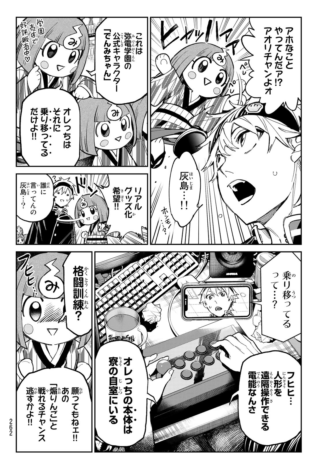 デッドアカウント - 第10話 - Page 8