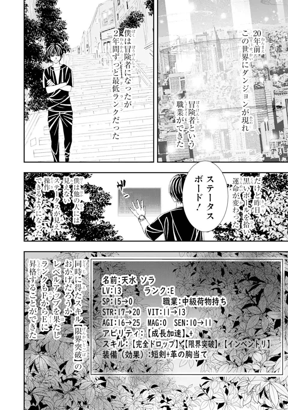 最弱冒険者が【完全ドロップ】で現代最強 自分だけのレアスキルとカスタムアビリティを駆使して他の誰より強くなる! 第6話 - Trang 2