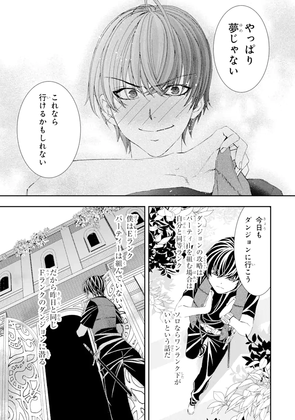 最弱冒険者が【完全ドロップ】で現代最強 自分だけのレアスキルとカスタムアビリティを駆使して他の誰より強くなる! 第6話 - Trang 3