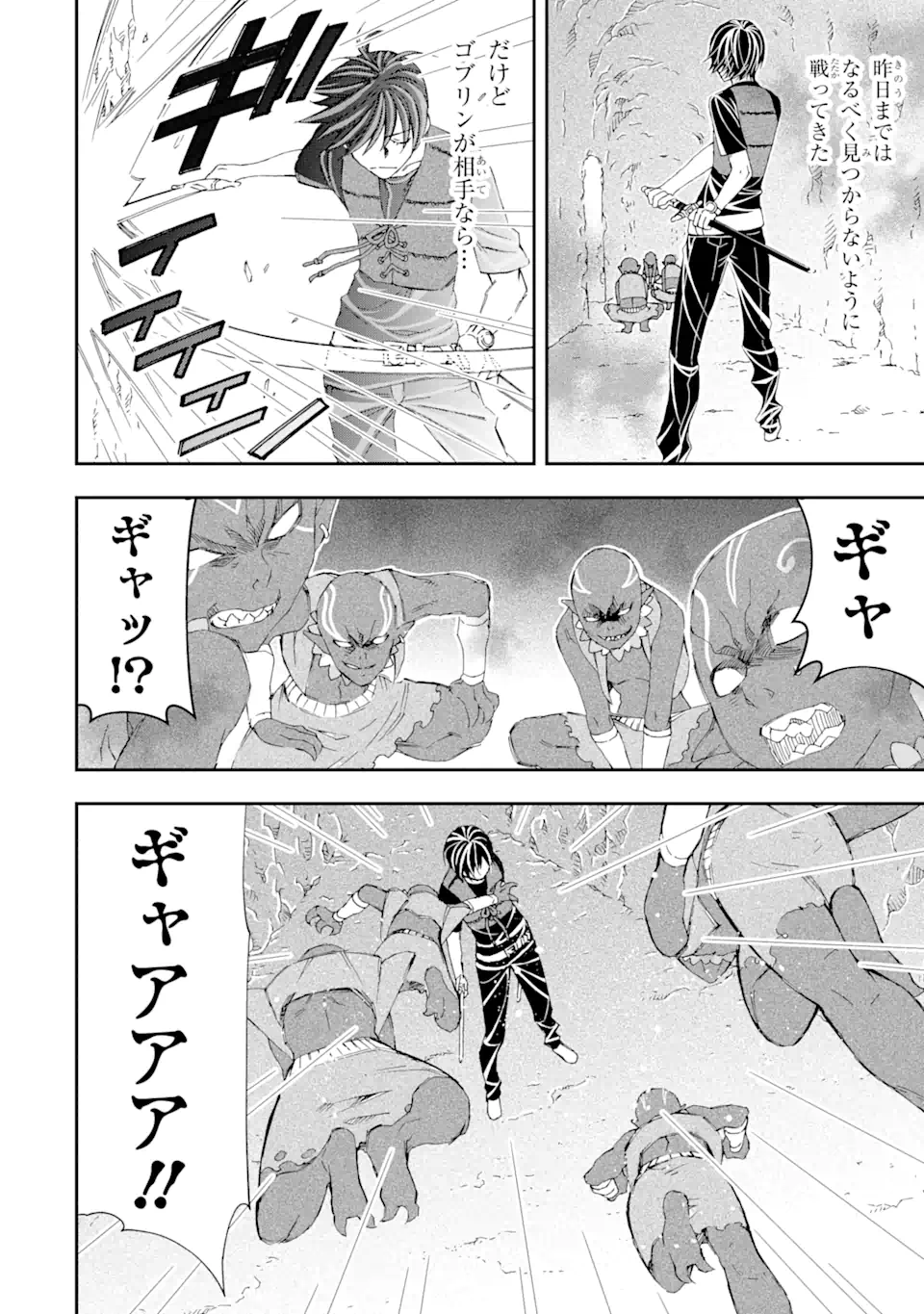 最弱冒険者が【完全ドロップ】で現代最強 自分だけのレアスキルとカスタムアビリティを駆使して他の誰より強くなる! 第6話 - Trang 4