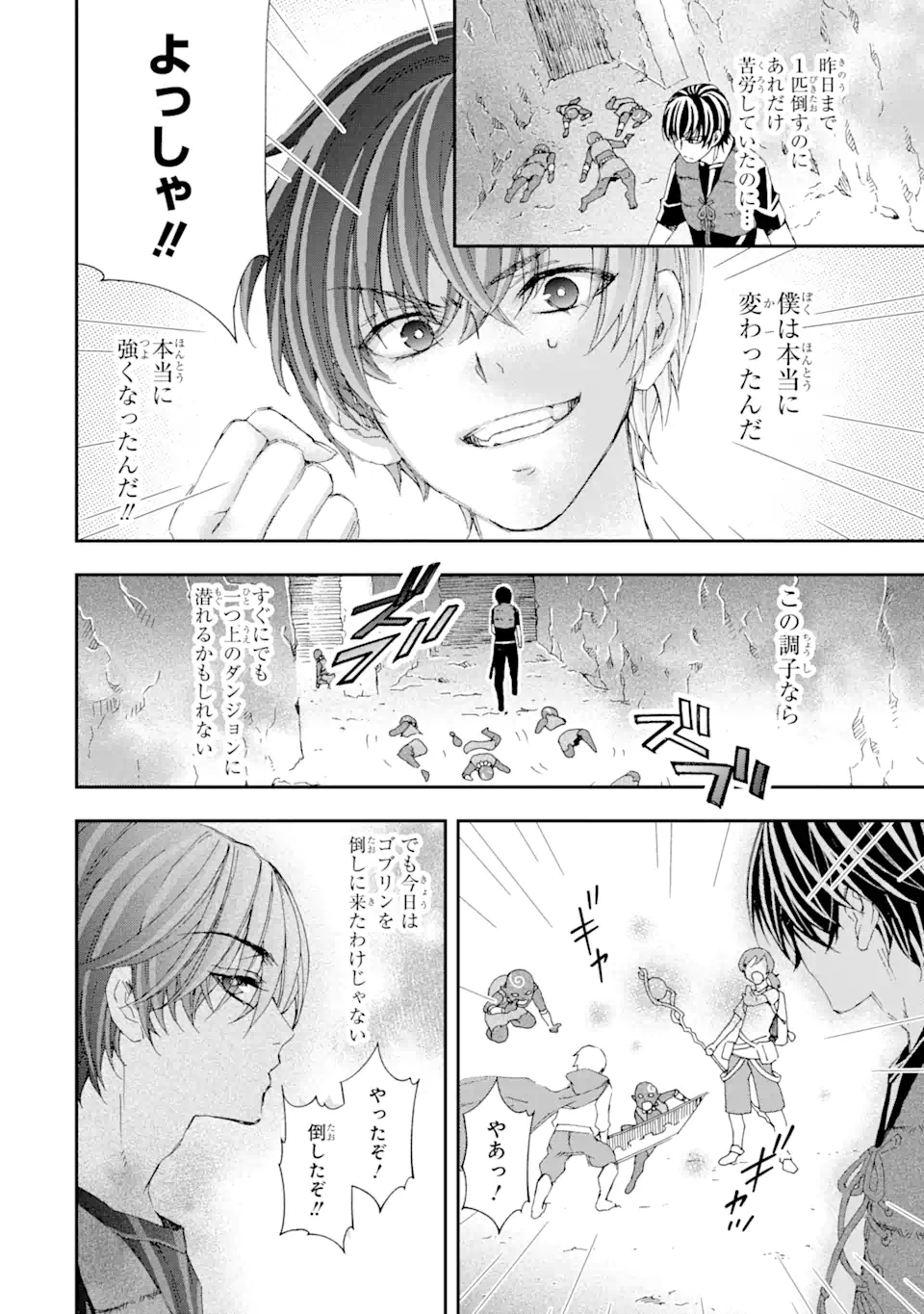 最弱冒険者が【完全ドロップ】で現代最強 自分だけのレアスキルとカスタムアビリティを駆使して他の誰より強くなる! 第6話 - Trang 6