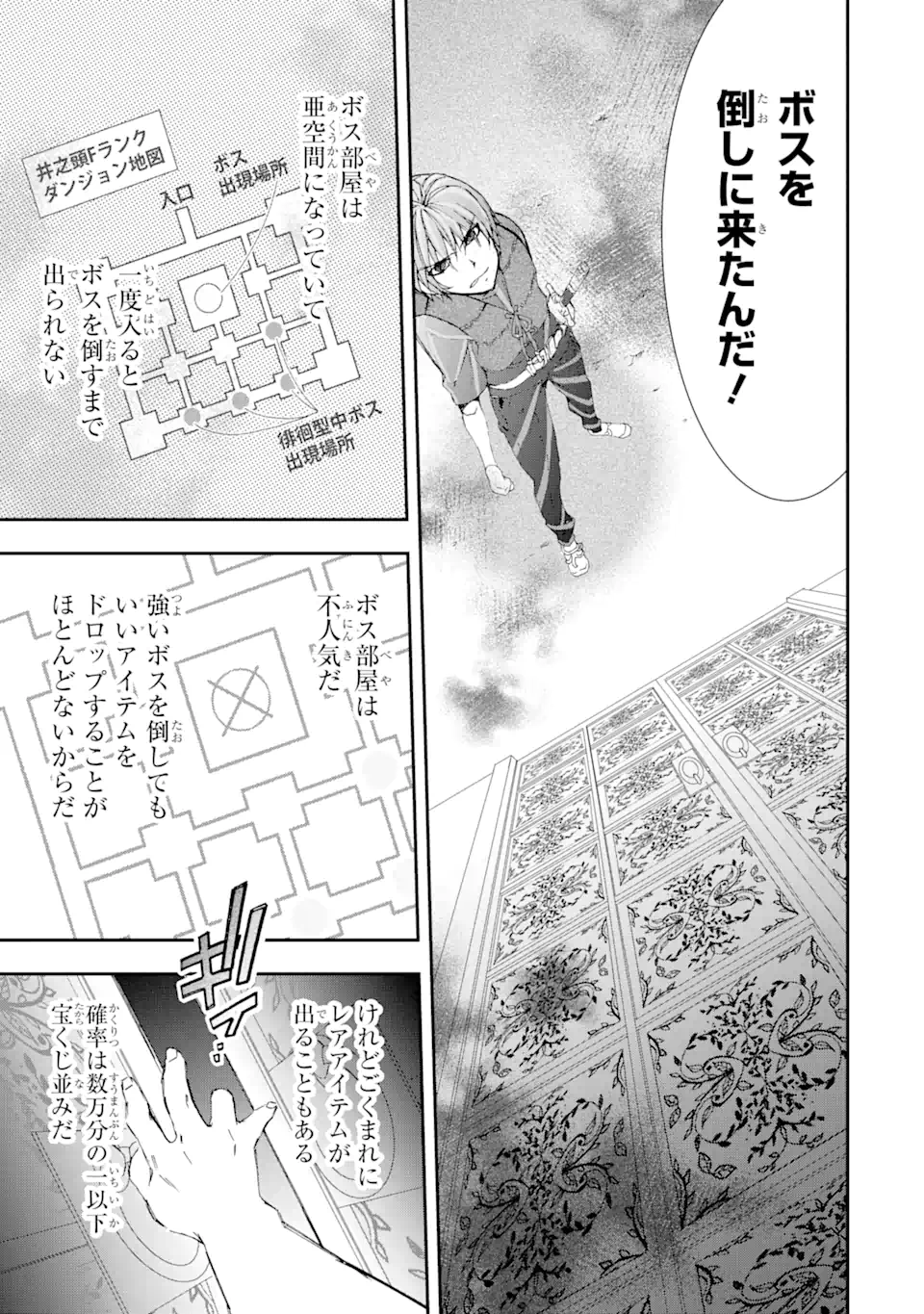 最弱冒険者が【完全ドロップ】で現代最強 自分だけのレアスキルとカスタムアビリティを駆使して他の誰より強くなる! 第6話 - Trang 7
