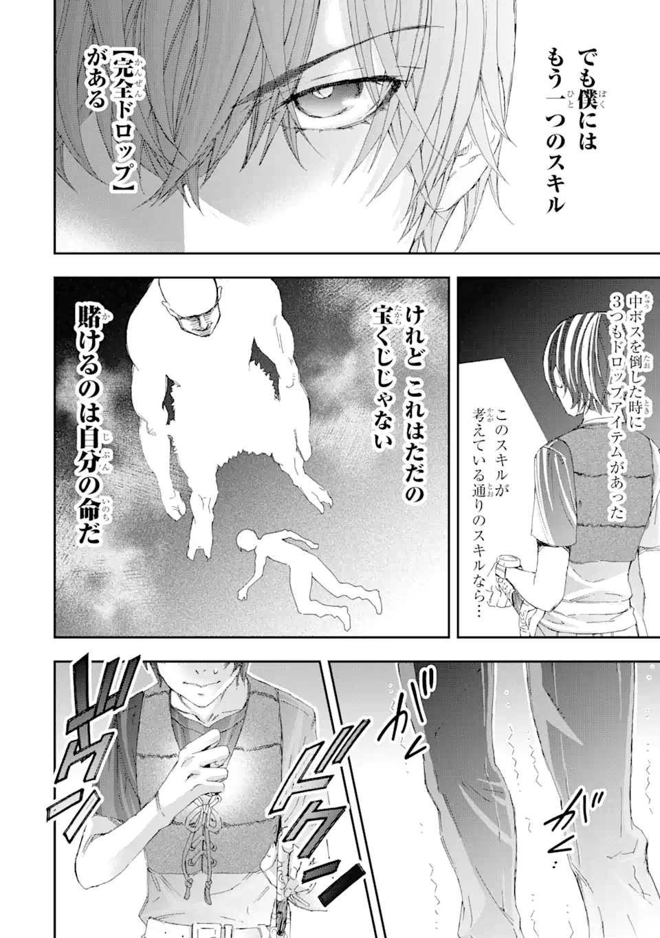 最弱冒険者が【完全ドロップ】で現代最強 自分だけのレアスキルとカスタムアビリティを駆使して他の誰より強くなる! 第6話 - Trang 8