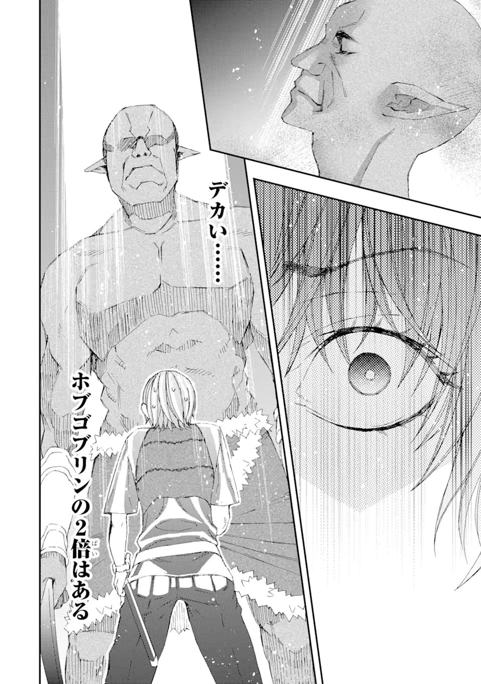 最弱冒険者が【完全ドロップ】で現代最強 自分だけのレアスキルとカスタムアビリティを駆使して他の誰より強くなる! 第6話 - Trang 10