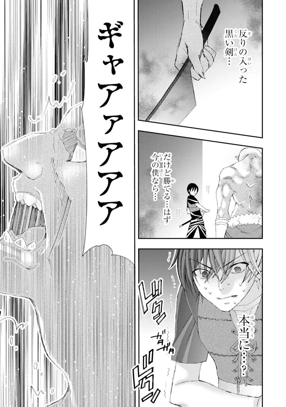 最弱冒険者が【完全ドロップ】で現代最強 自分だけのレアスキルとカスタムアビリティを駆使して他の誰より強くなる! 第6話 - Trang 11