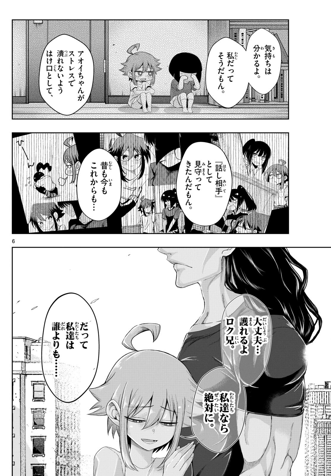 タタリ - 第36話 - Page 6