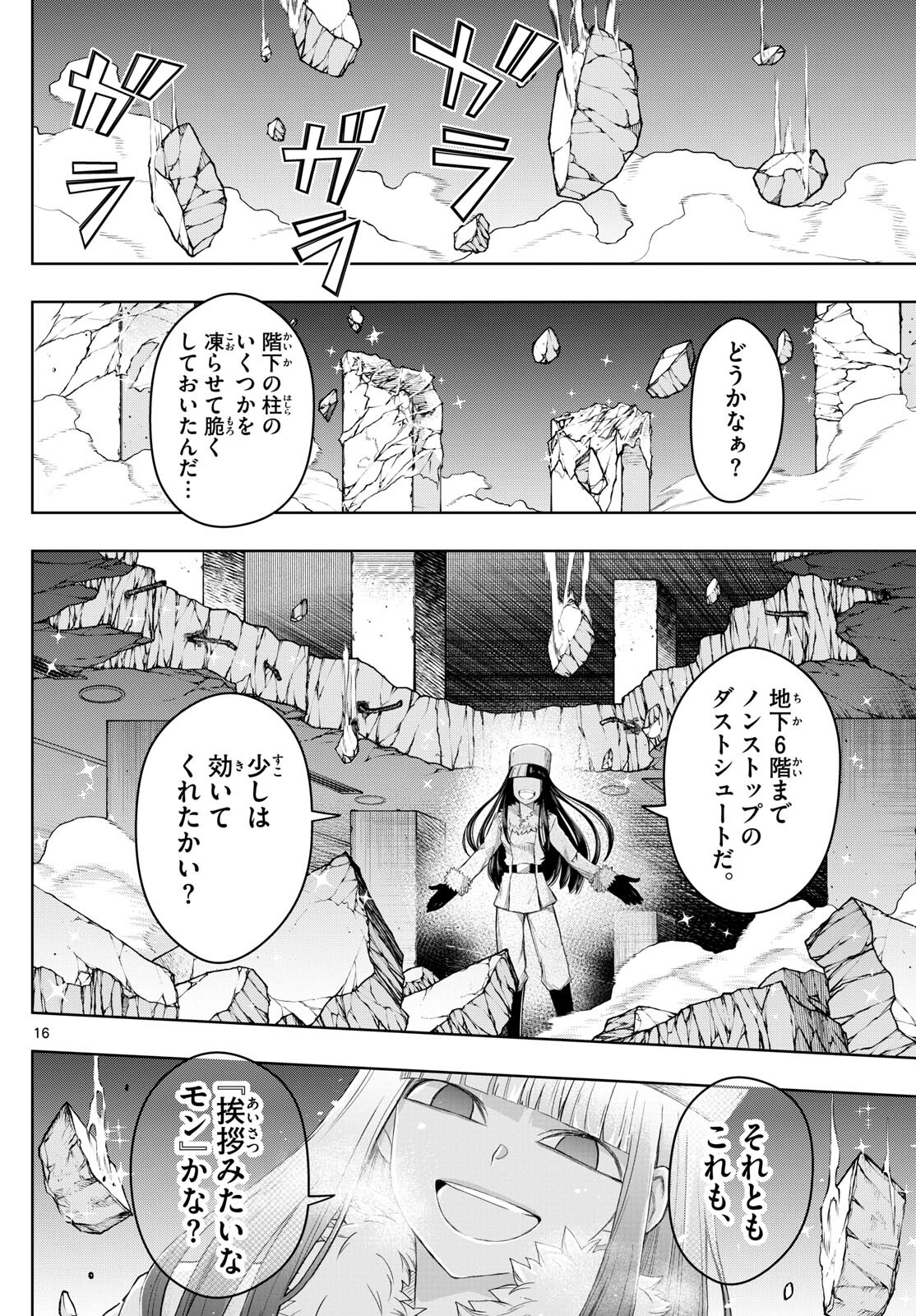 タタリ - 第36話 - Page 16