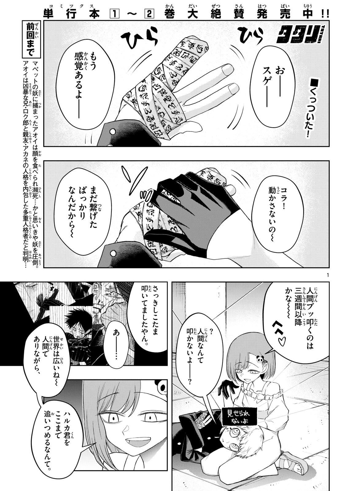 タタリ - 第35話 - Page 1