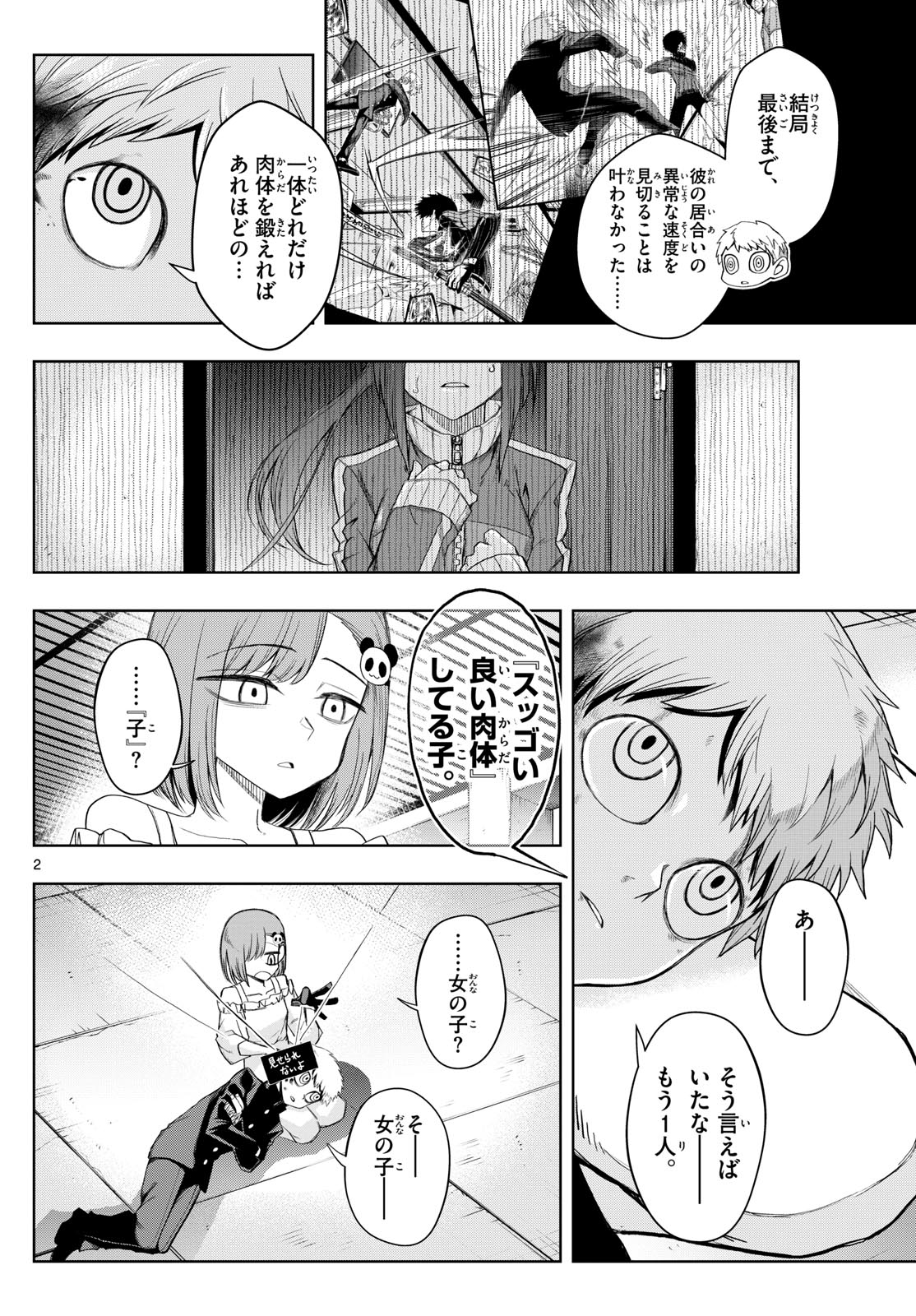 タタリ - 第35話 - Page 2