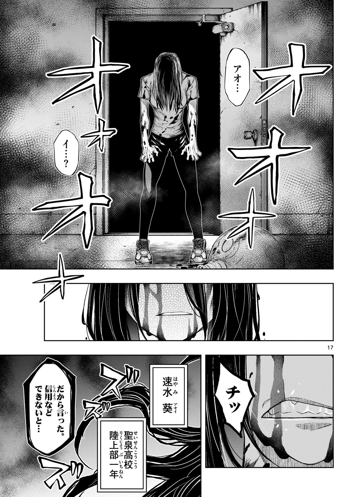 タタリ - 第34話 - Page 17