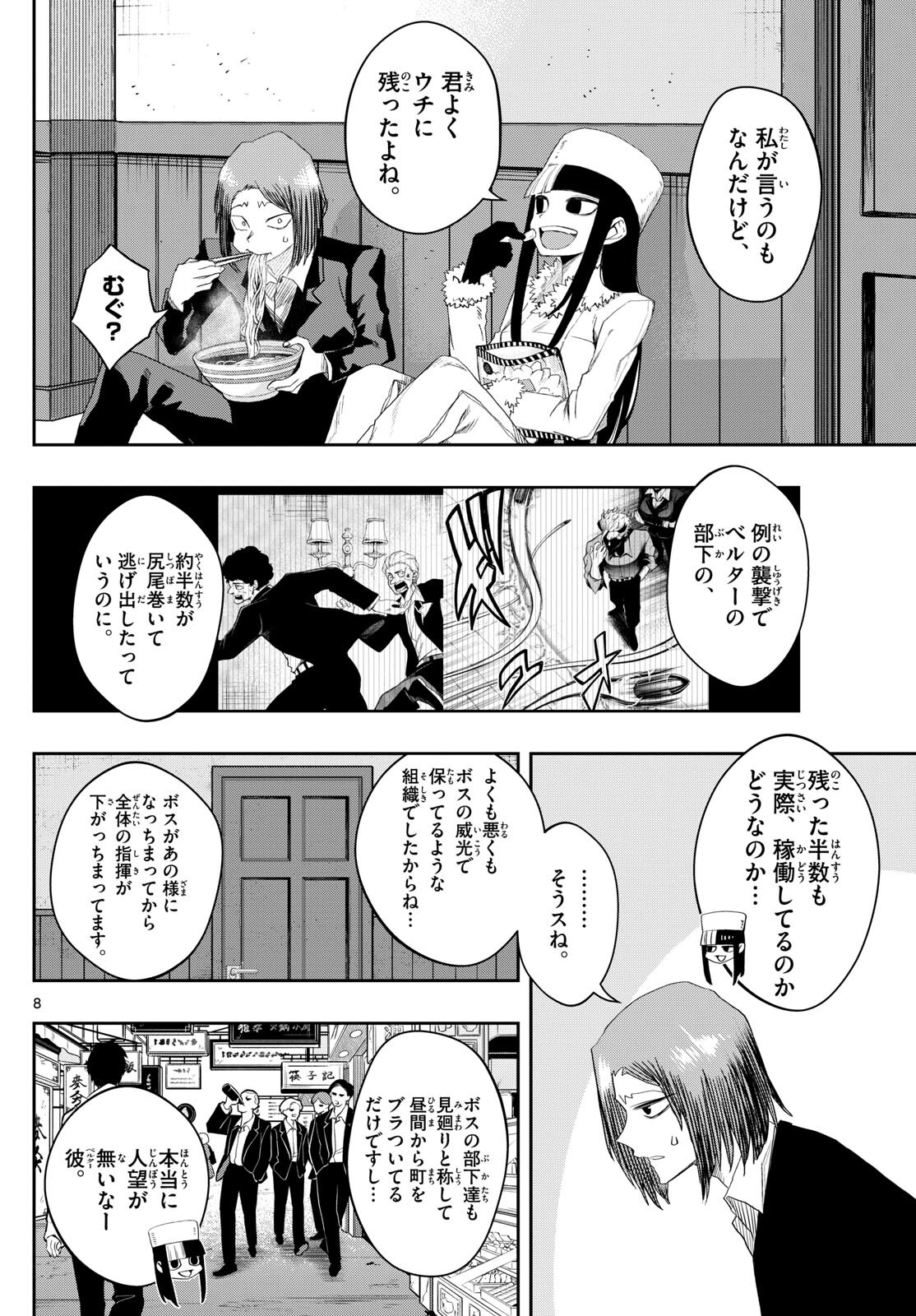 タタリ - 第24話 - Page 8