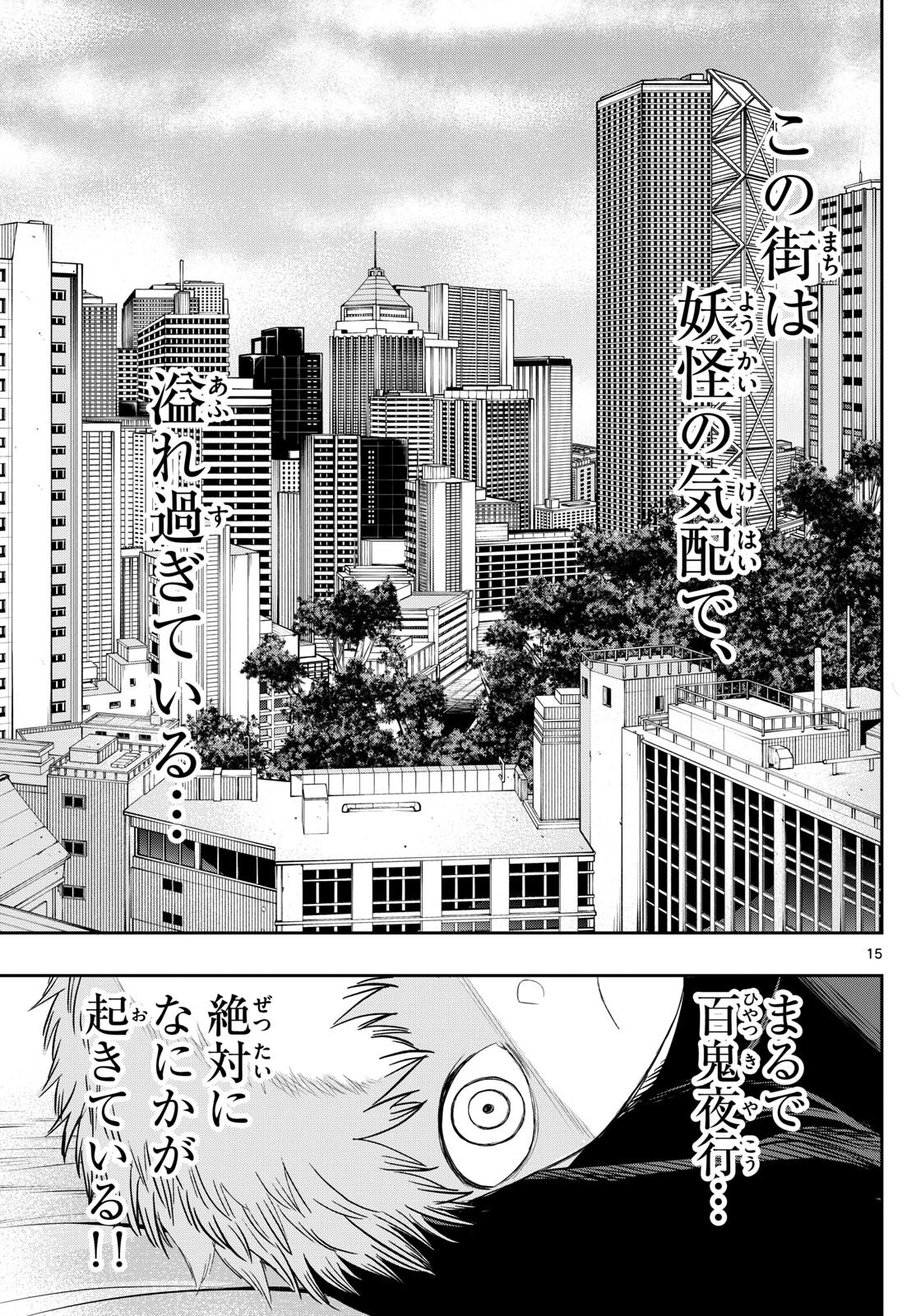 タタリ - 第24話 - Page 15