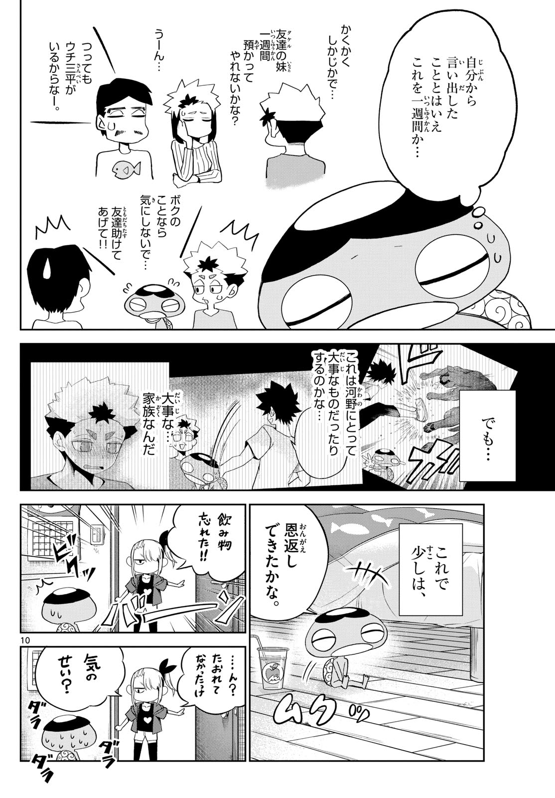 タタリ - 第23話 - Page 10