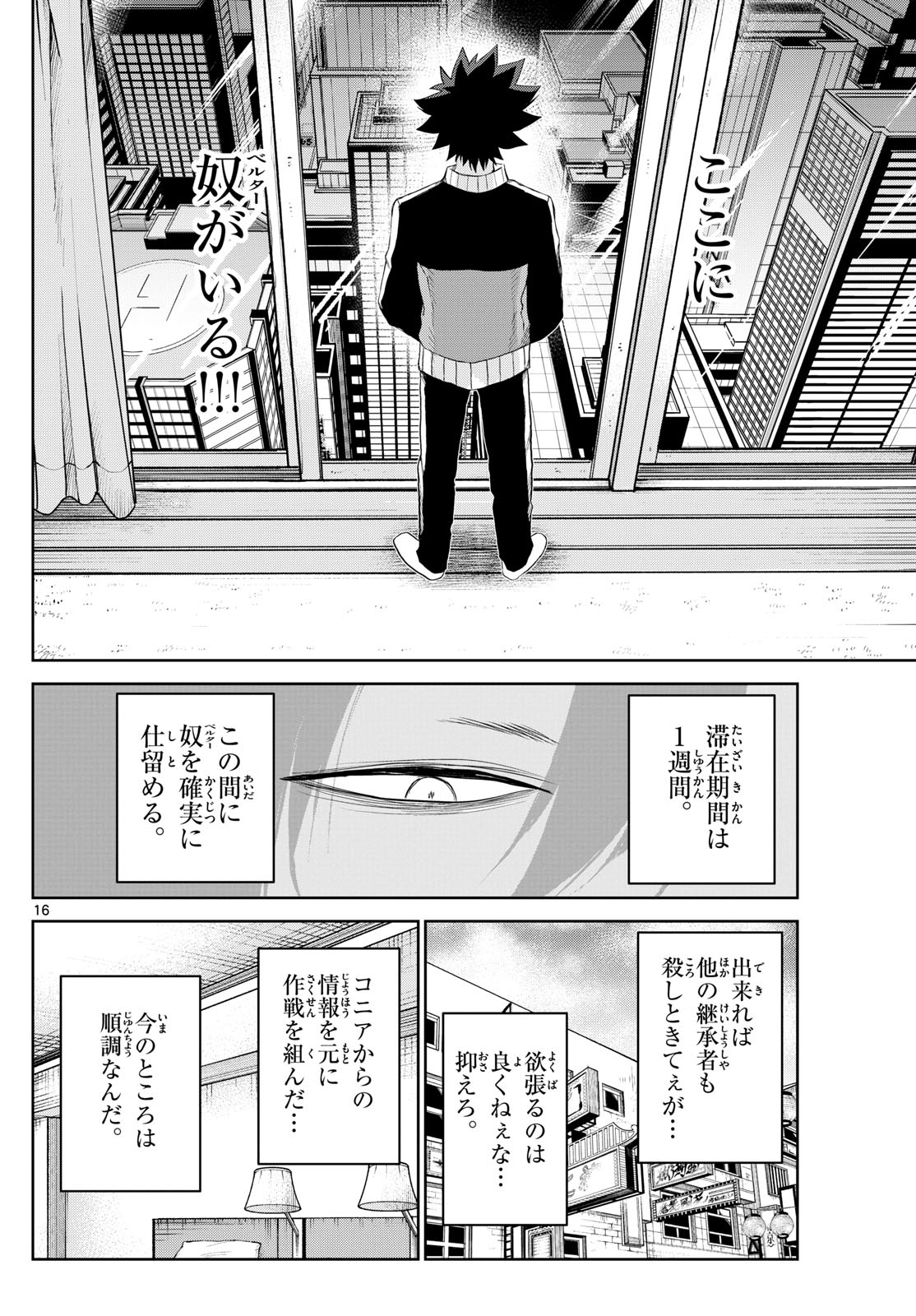 タタリ - 第23話 - Page 16