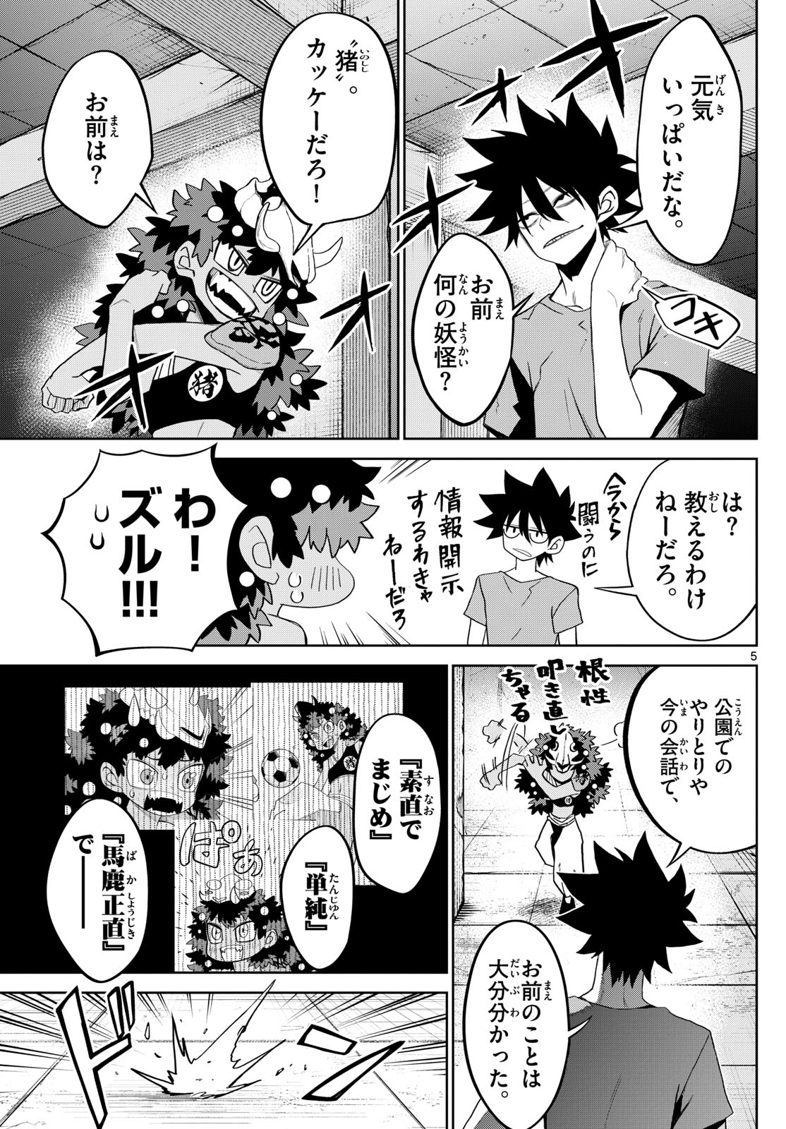 タタリ - 第21話 - Page 5