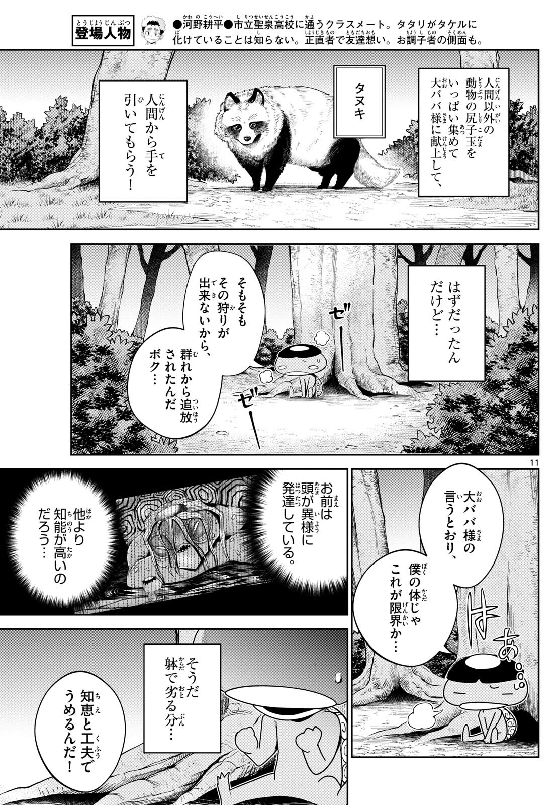 タタリ - 第17話 - Page 11